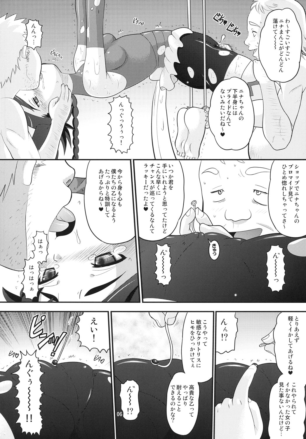 (C69) [AMP (Norakuro Nero)] Maiden Attribute | Otsu zokusei (Mai-Otome) page 5 full