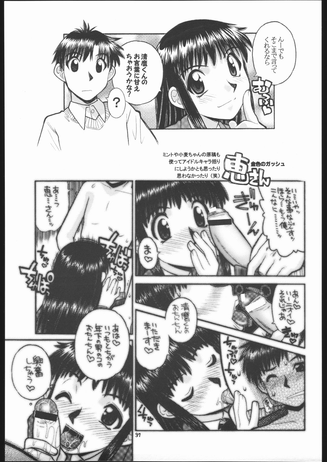 (CR37) [Genki Honpo (Daifuku Keiji)] Hayatte Nanbo! (Various) page 36 full