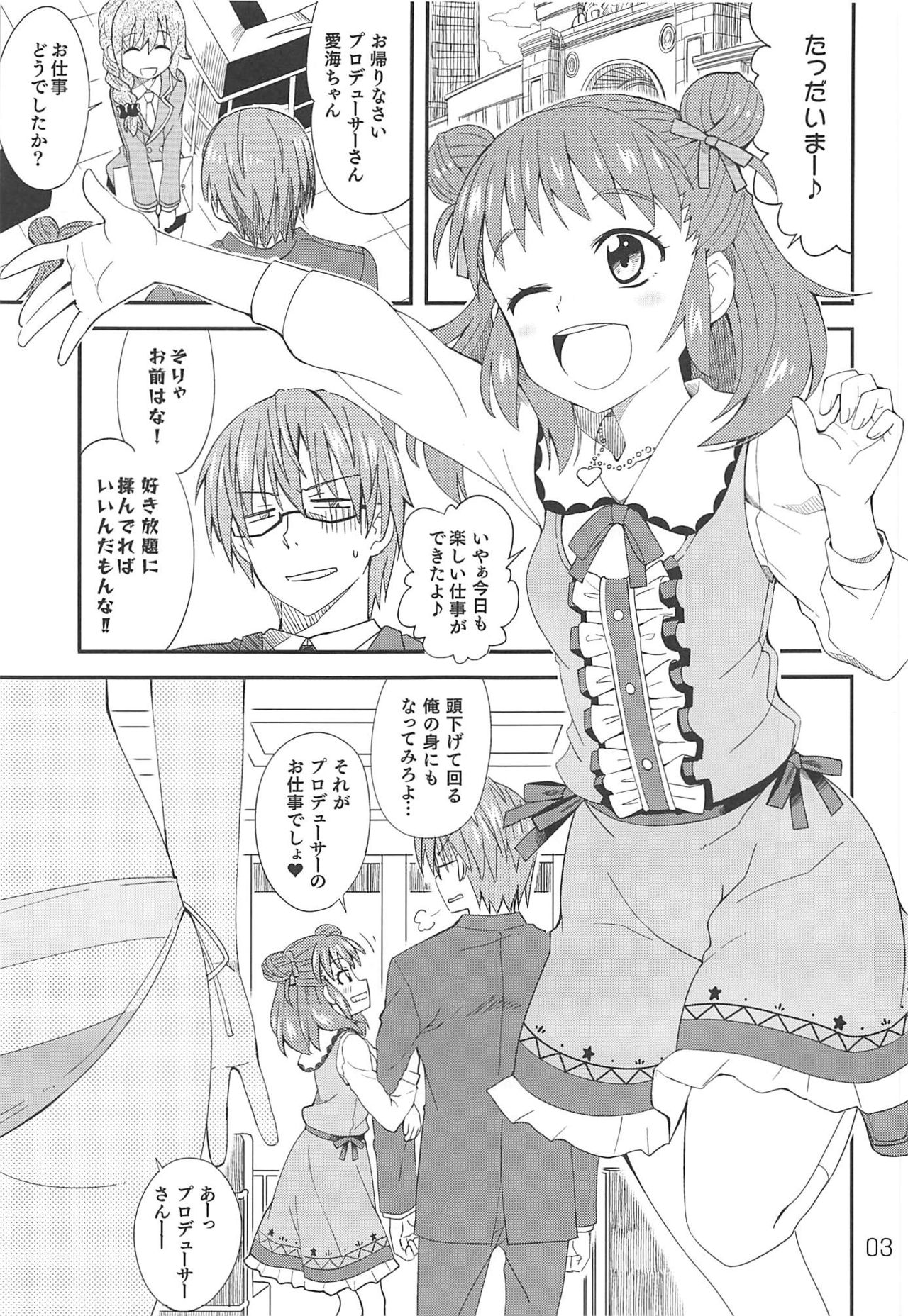 (C88) [Nekousa Pudding (Ra-men)] Wotometicm@ster (THE IDOLM@STER CINDERELLA GIRLS) page 2 full