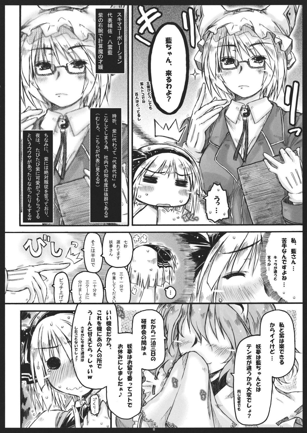 (Gensoukyou Summit) [Ankoku-Bousougumi (Ainu Mania)] Myon na Kayoizuma 5 Yome, Mui chai mashita. (Touhou Project) page 7 full