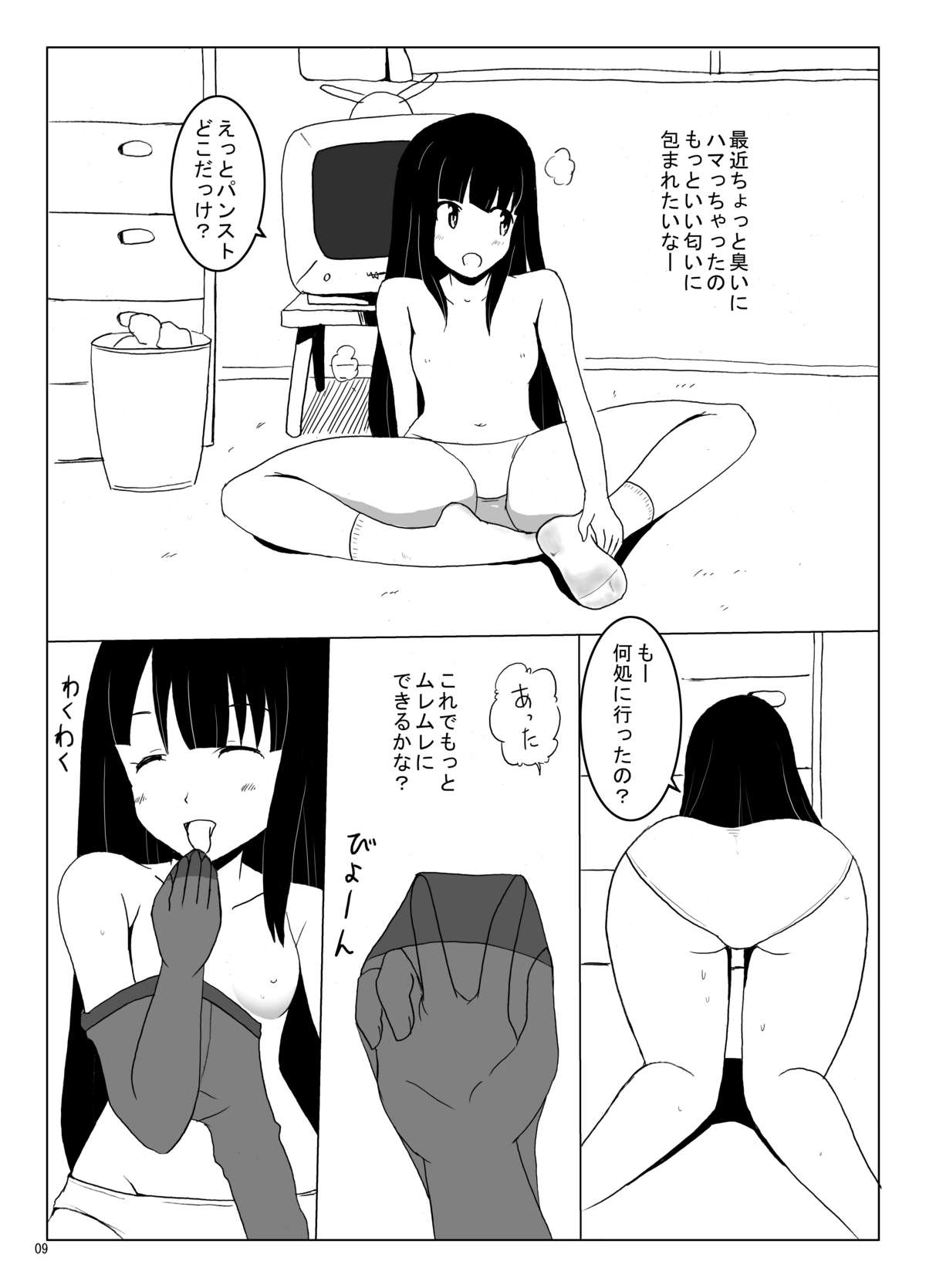 [Denen Shoujo (Hidaka Sora)] Denen Shoujo 3 (Original) page 7 full