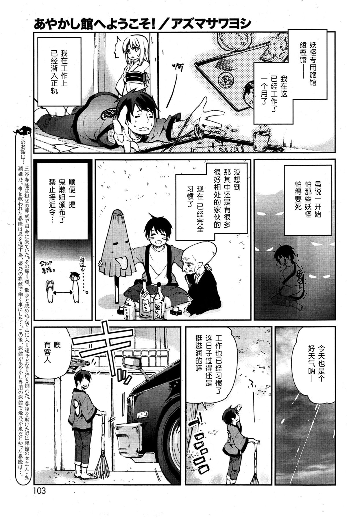 [Azuma Sawayoshi] Ayakashi-kan e Youkoso! Ch. 3 (COMIC HOTMiLK 2015-05) [Chinese] [btboy12个人汉化] page 1 full