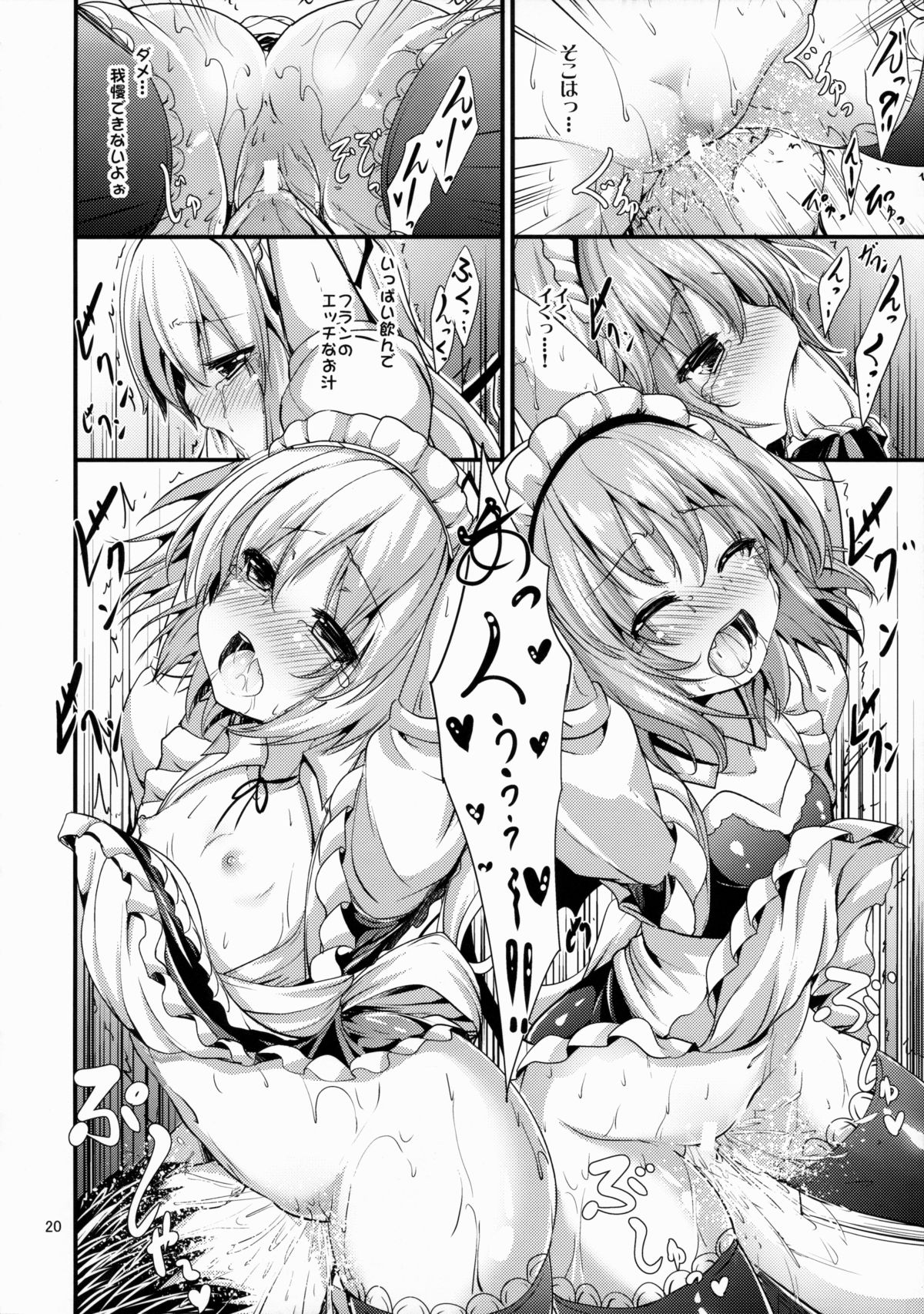 (C88) [Water Drop (MA-SA)] Maid no Kimochi (Touhou Project) page 19 full