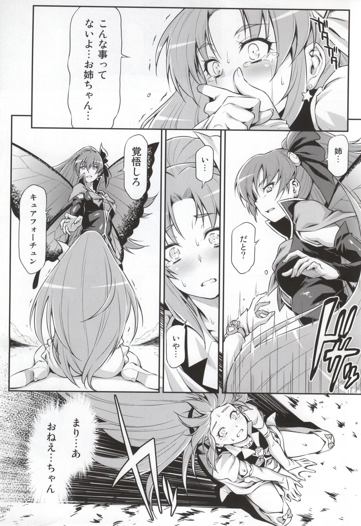 (C87) [ACID EATERS (Kazuma Muramasa)] Butterfly and Chrysalis (HappinessCharge Precure!) page 7 full