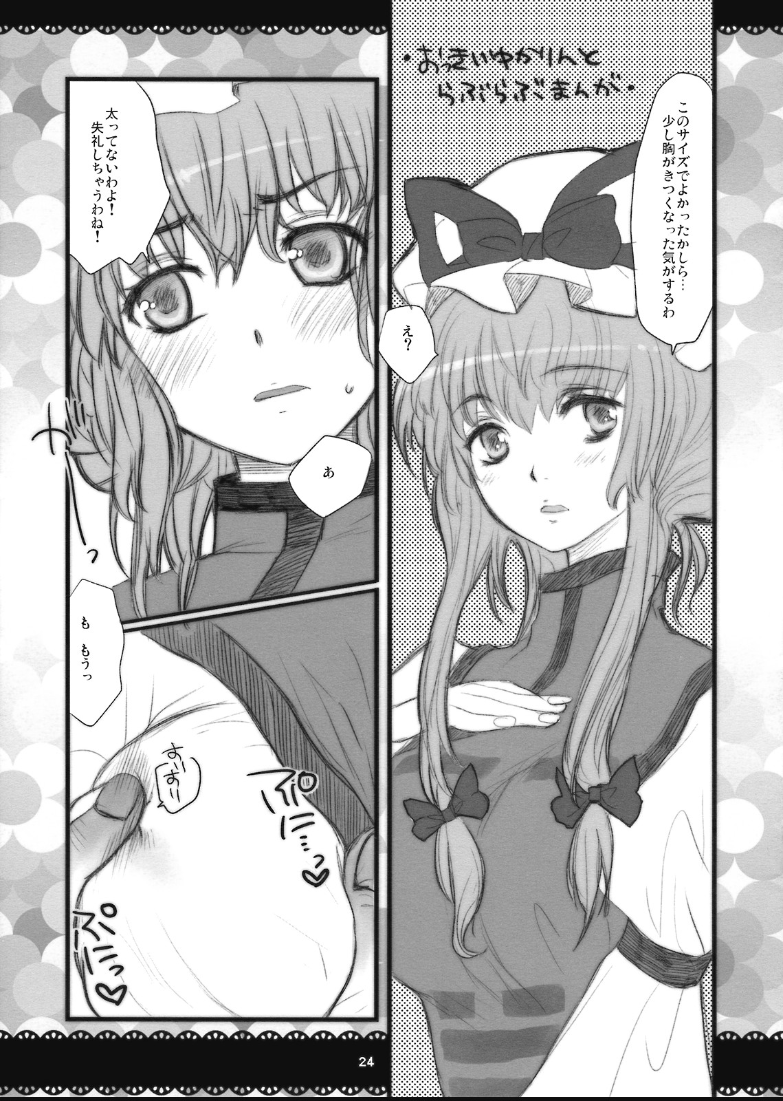 (C75) [Shoujo Zukin (Hatomugi Munmun)] Yukarin no Hon. (Touhou Project) page 18 full