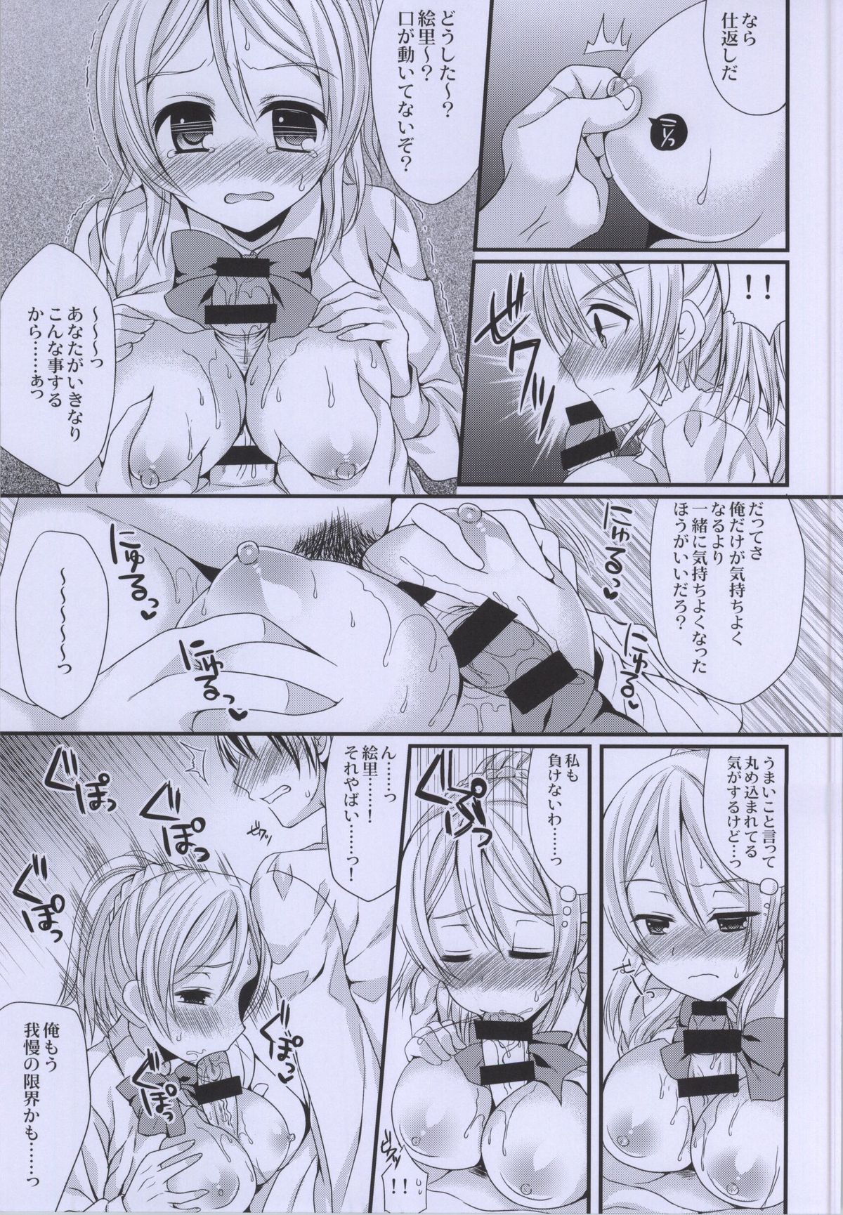 (COMIC1☆8) [Gachapin Mukku. (Mukai Kiyoharu)] Erichika to IchaIcha Ecchi ga Shitai!! (Love Live!) page 8 full