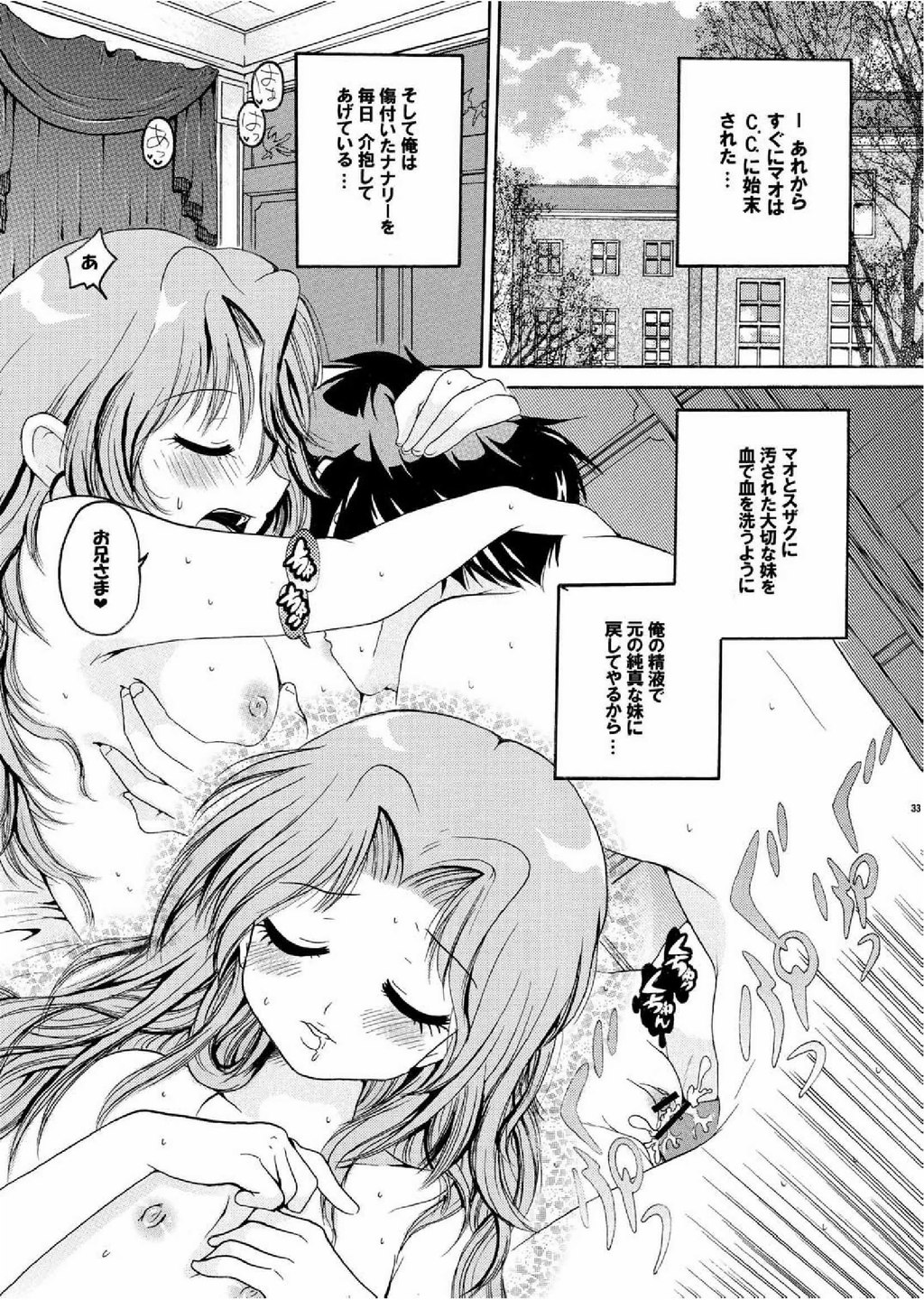 (C72) [Air Praitre (Nikel, Ooishi Nakani)] Watashi o Nikutsubo M Choukyou Shitekudasai (Code Geass) page 32 full