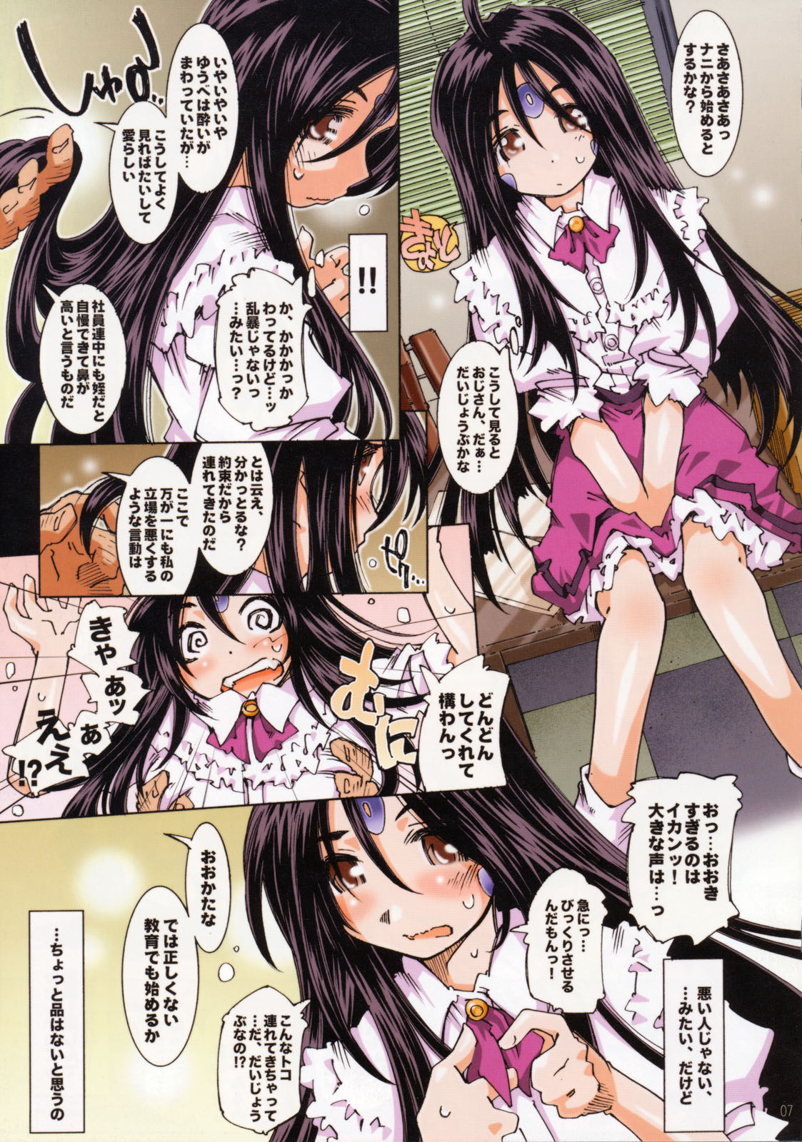 (SC36) [RPG COMPANY 2 (Toumi Haruka)] MOVIE STAR IIIc (Ah! My Goddess) page 7 full