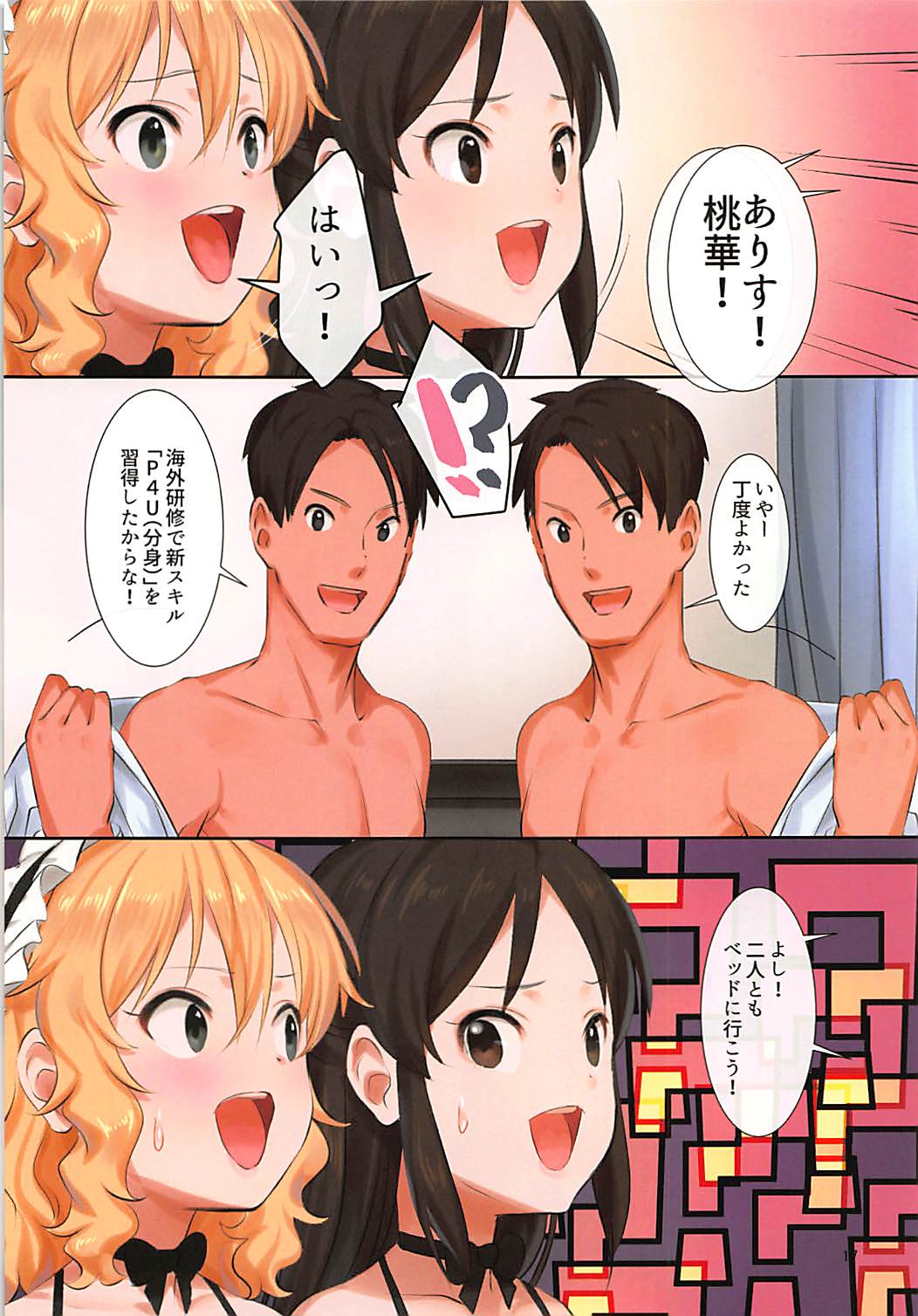 (C94) [Pettan Doujou (PettanP)] Docchika nante Erabenai (THE IDOLM@STER CINDERELLA GIRLS) page 16 full