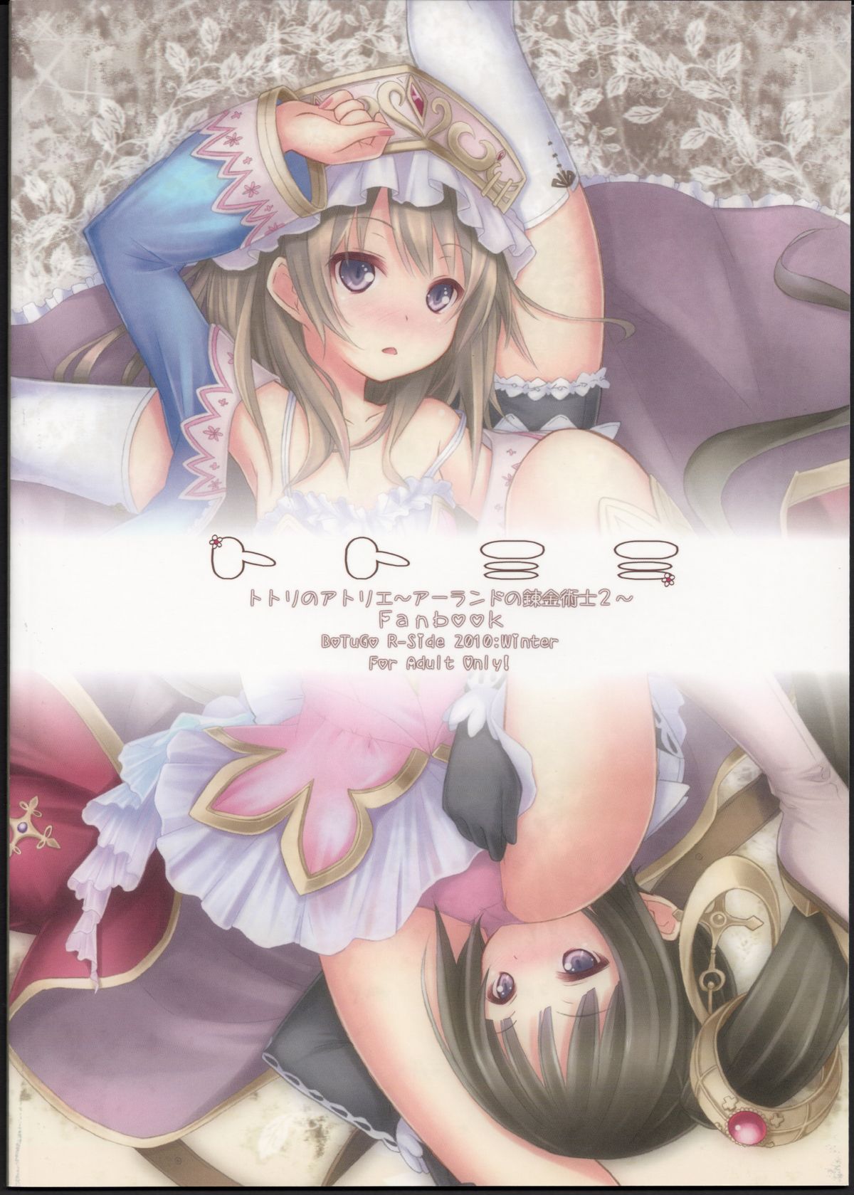 (C79) [Botugo (RYO)] Toto Mimi (Atelier Totori ~The Alchemist of Arland 2~) page 26 full
