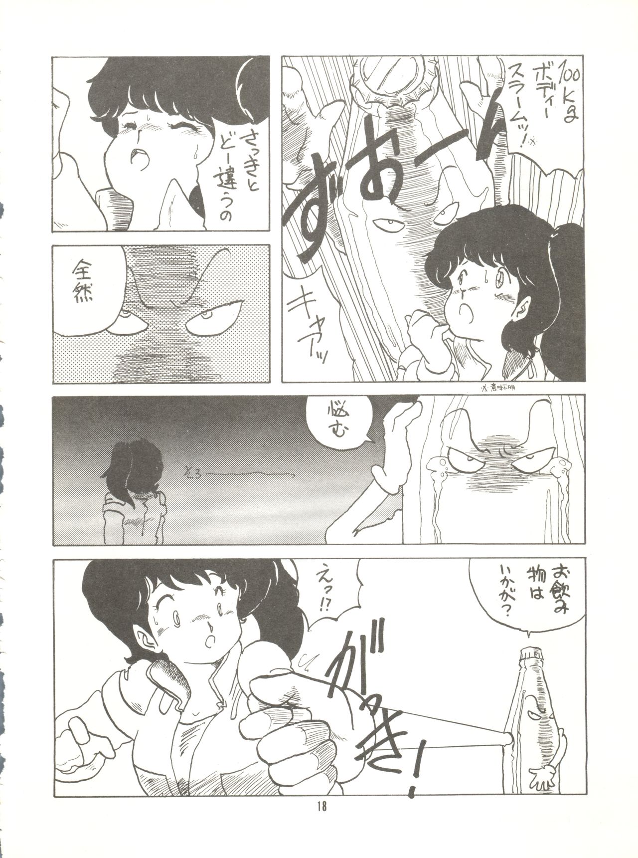 [Tororoimo (Tororoimo 1-gou, Tororoimo 3-gou, Tororoimo 7-gou)] Tororoimo Vol. 4 (Magical Emi, Dirty Pair, Urusei Yatsura) page 20 full