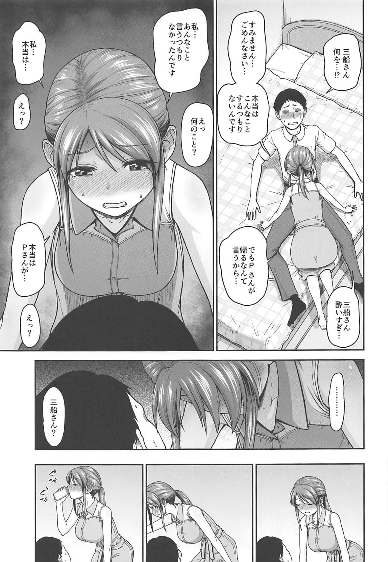 (C94) [Koppun (Hone)] Mifune-san no Honne (THE IDOLM@STER CINDERELLA GIRLS) page 6 full