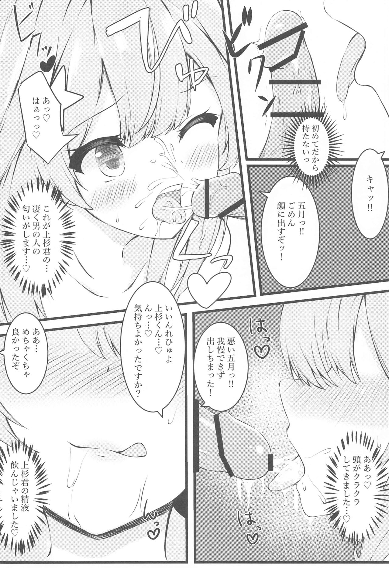 (SC2020 Summer) [Sizuku Sushi (Sizuku)] Saotome Hatsujouki (Gotoubun no Hanayome) page 9 full