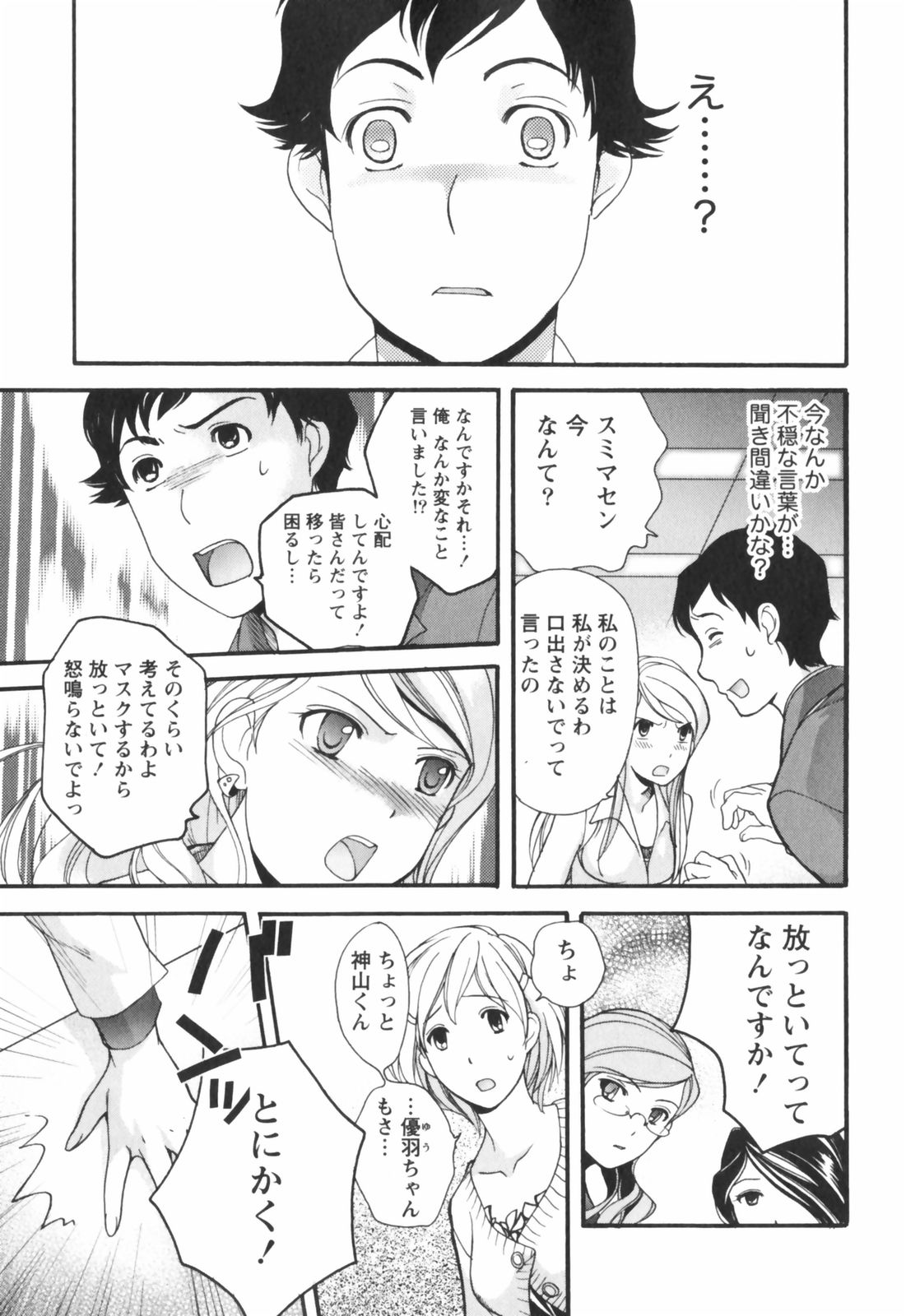[Kuuki Fuzisaka] Momoiro Milk page 38 full