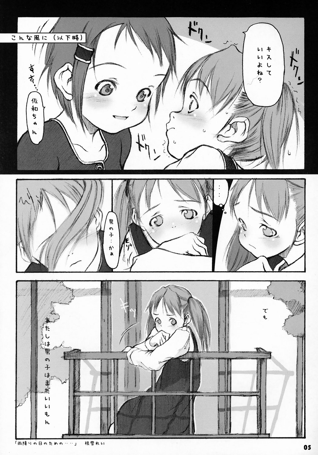 (CR36) [Bravo (Hiura R, Shimosan)] Tonari no Kimi 2-gakki page 4 full