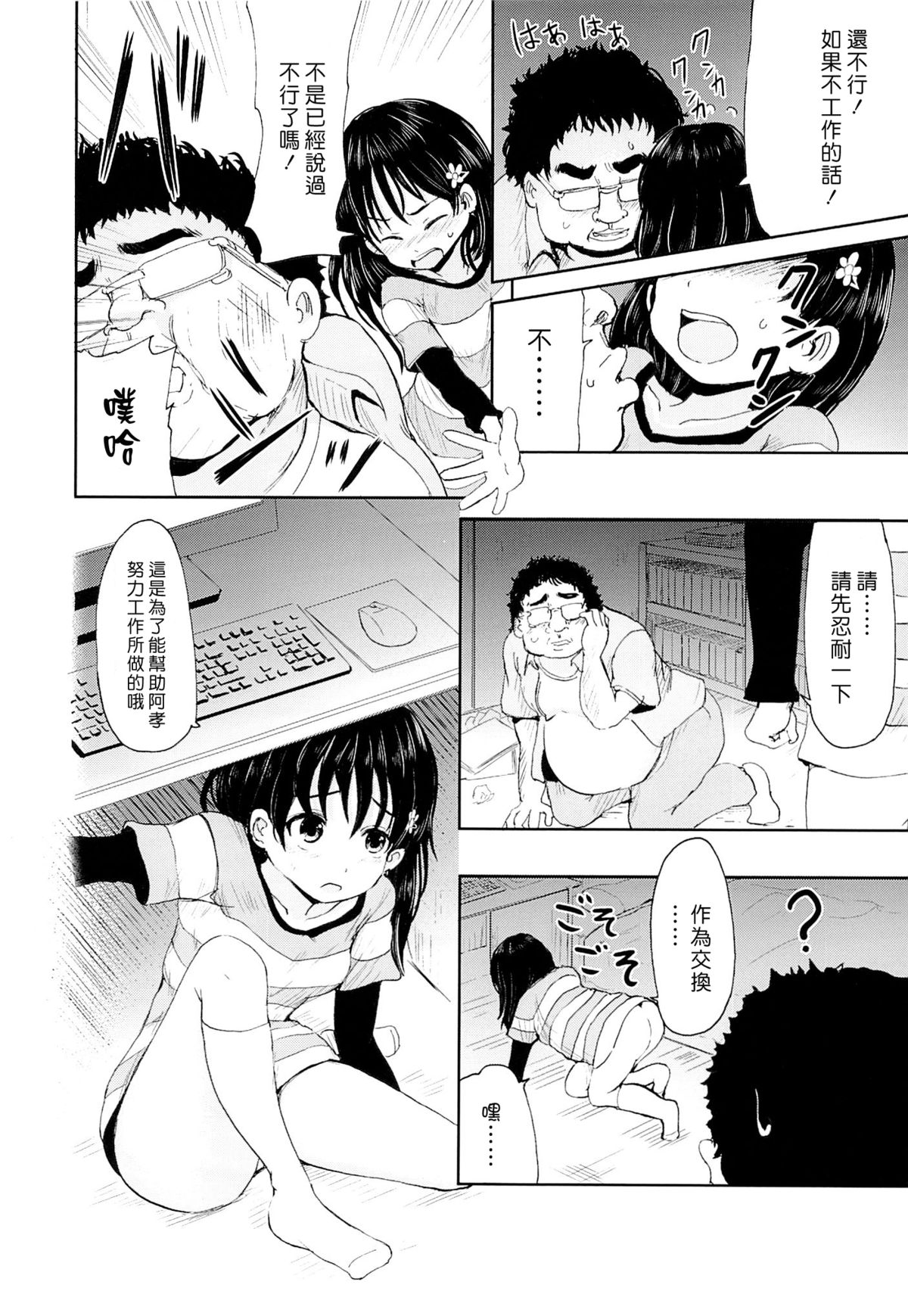 (SPARK8) [Canzume Quality (Batta)] Onii chan, Shakai Fukki shiyo [Chinese] [佐桥皆人个人汉化] page 8 full