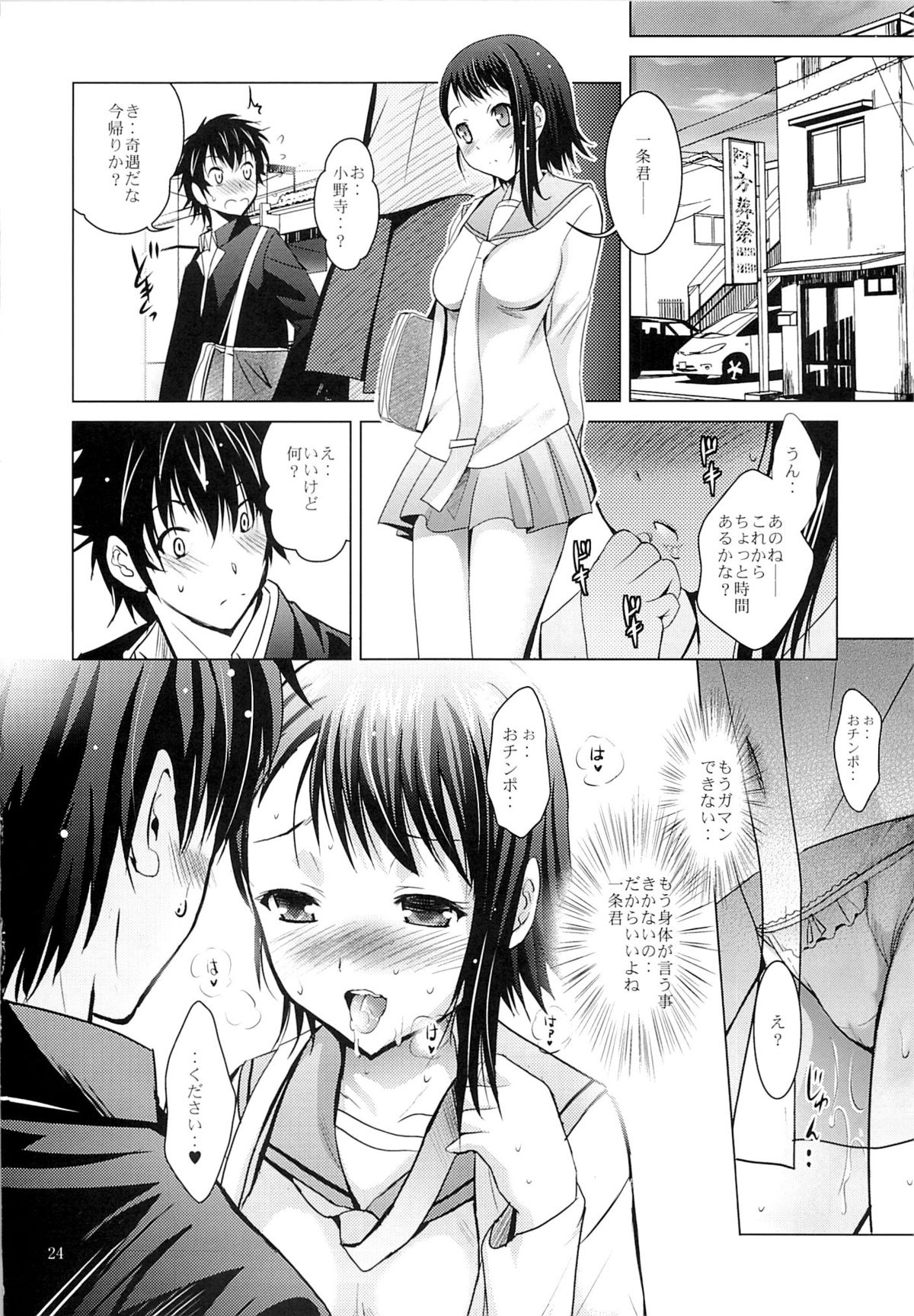 (SC62) [Studio BIG-X (Arino Hiroshi)] MOUSOU THEATER 45 (Nisekoi) page 23 full