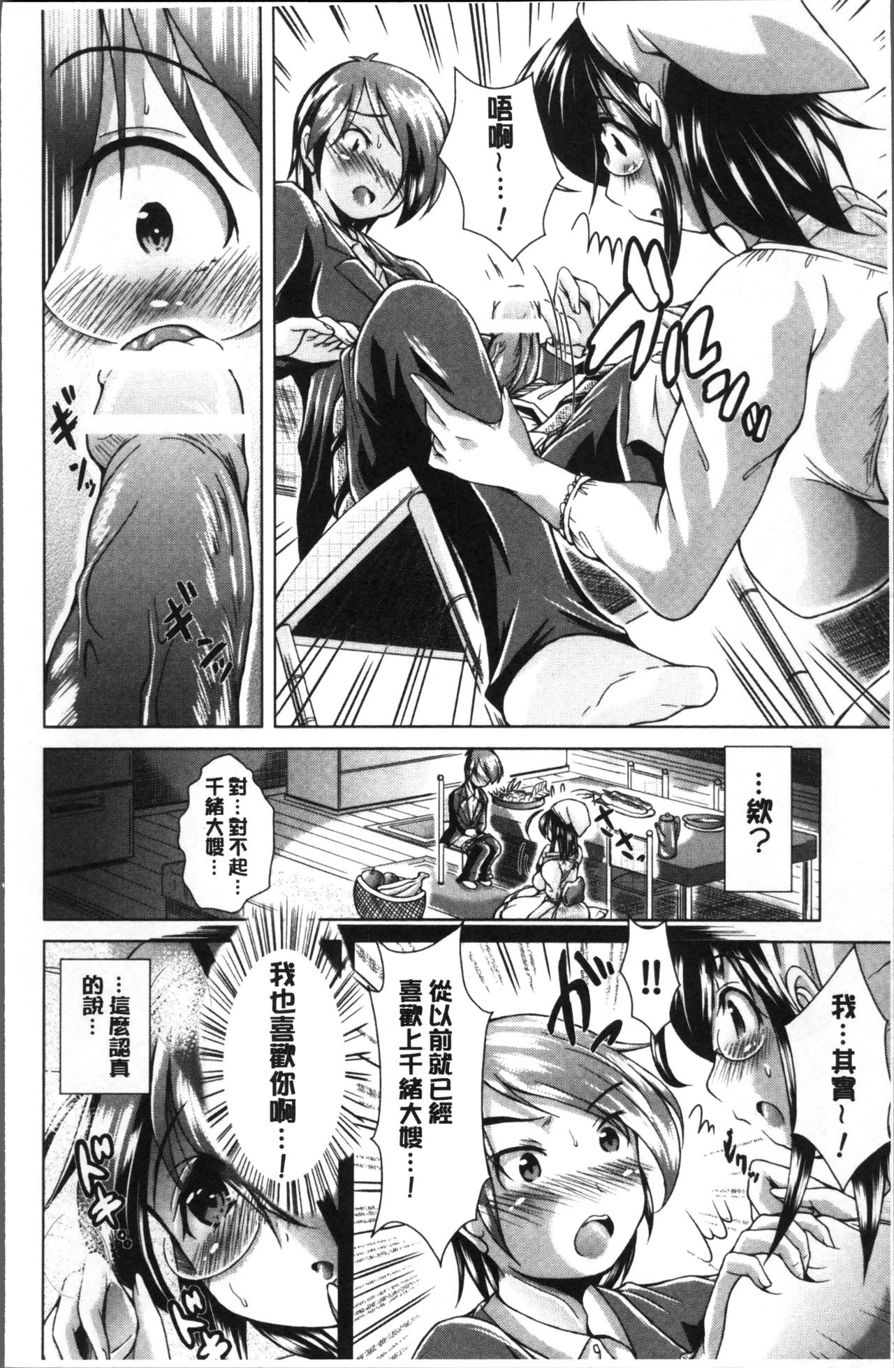 [Amashoku] 童貞専門幼な妻 [Chinese] page 46 full