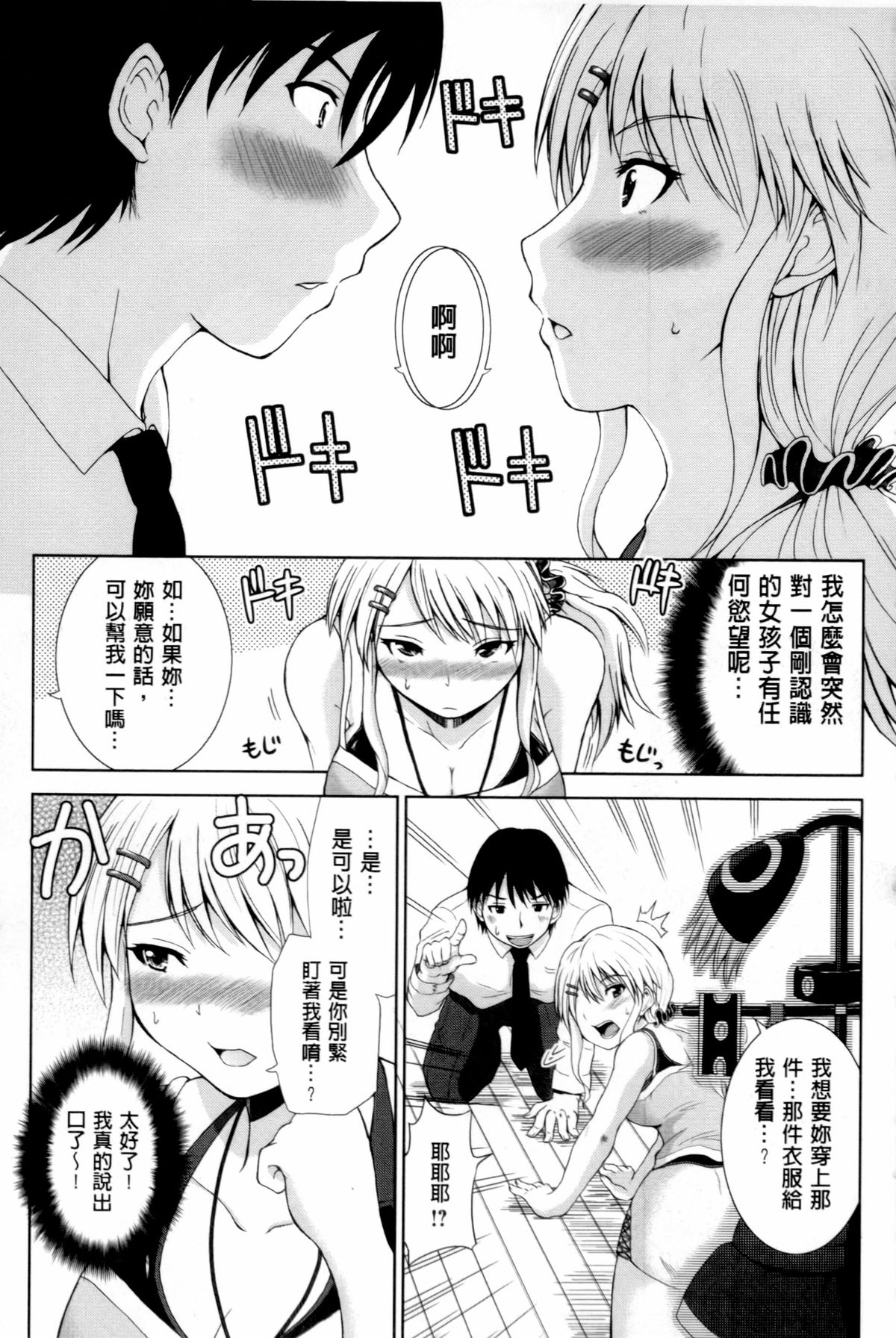 [Yano Toshinori] Puni Sports Club | 性感運動俱樂部 [Chinese] page 168 full