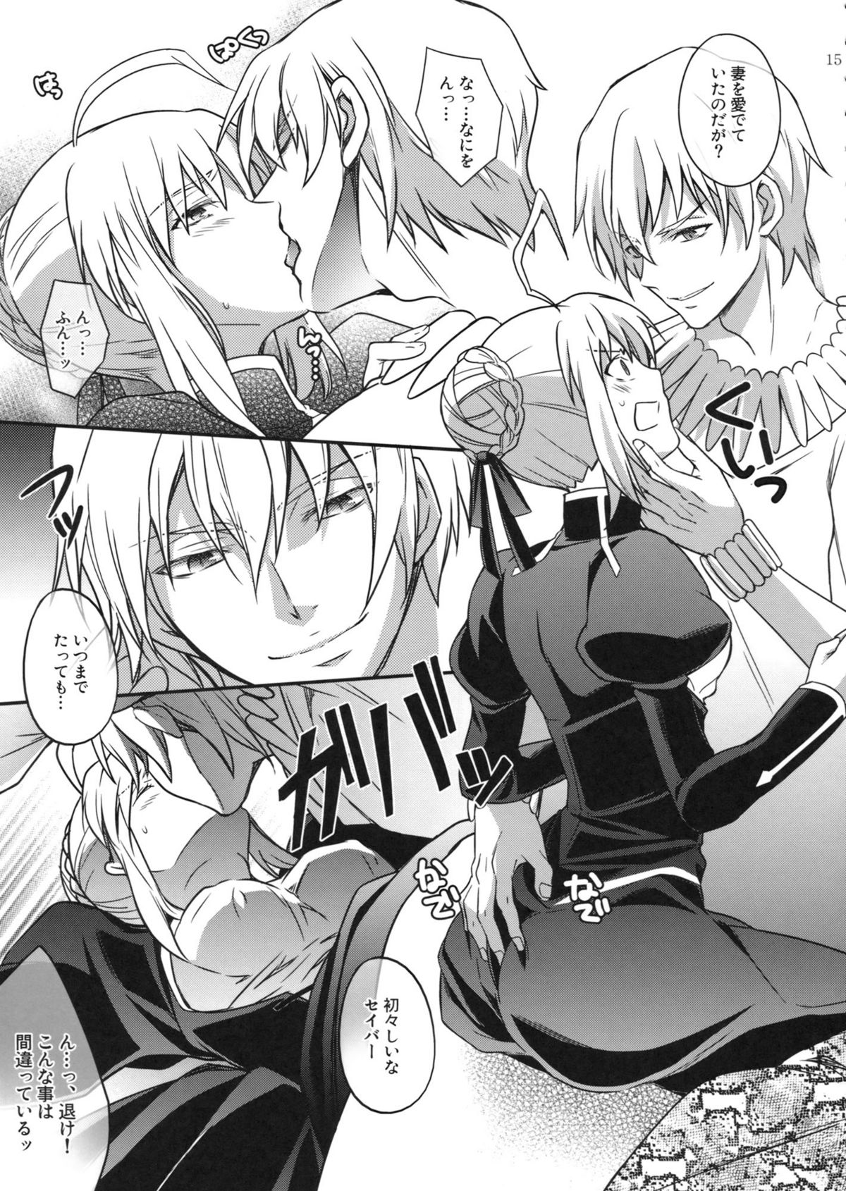(C82) [Unizo (Unikura)] Nan to iu Kao wo shiteiru, Marude Sakari no tsuita Mesuinu no you dewa naika (Fate/Zero) page 12 full