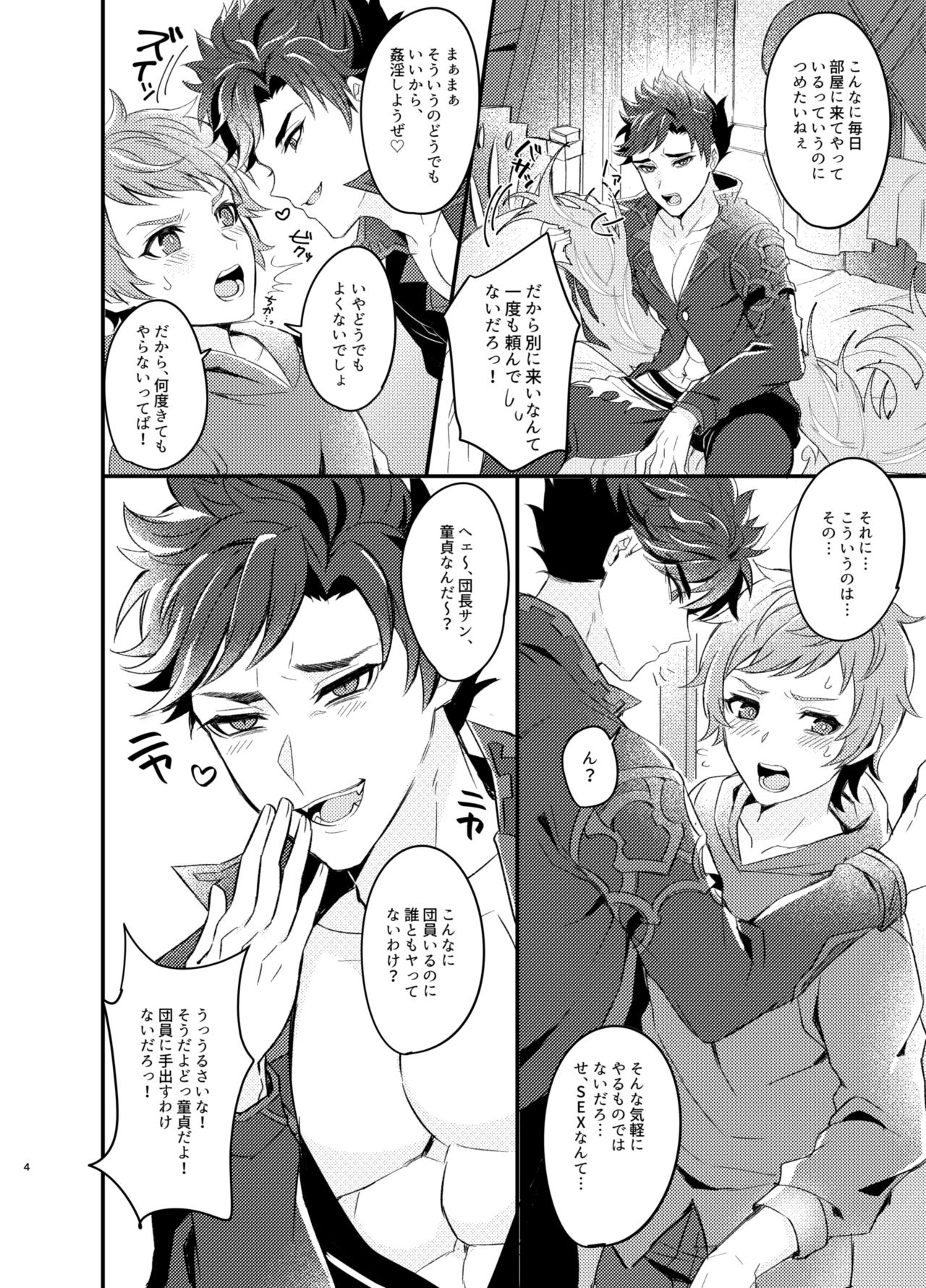 [Milk Tea ni Satou 4Hai (Kyantaman)] Ore to Kanin Shinai ka (Granblue Fantasy) [Digital] page 3 full