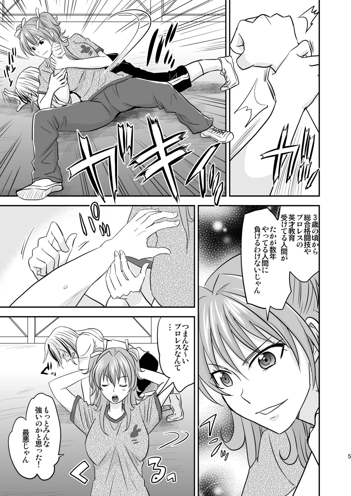 [Mike ni Mage (Yamato Techno)] Ochita JK Wrestler [Digital] page 4 full