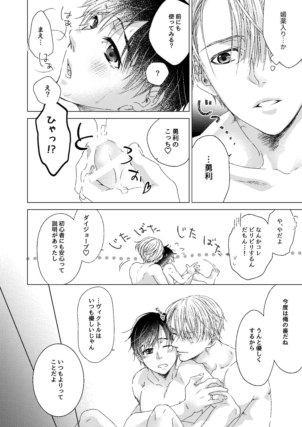 [Ame Tsumugi (Kiyoomi)] Zero Kyori de Aishite! (Yuri!!! on ICE) [Digital] page 10 full