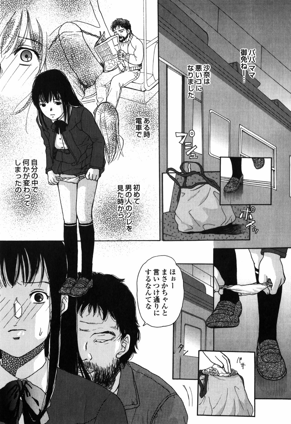 [Egawa Hiromi] Shiritai Otoshigoro page 139 full