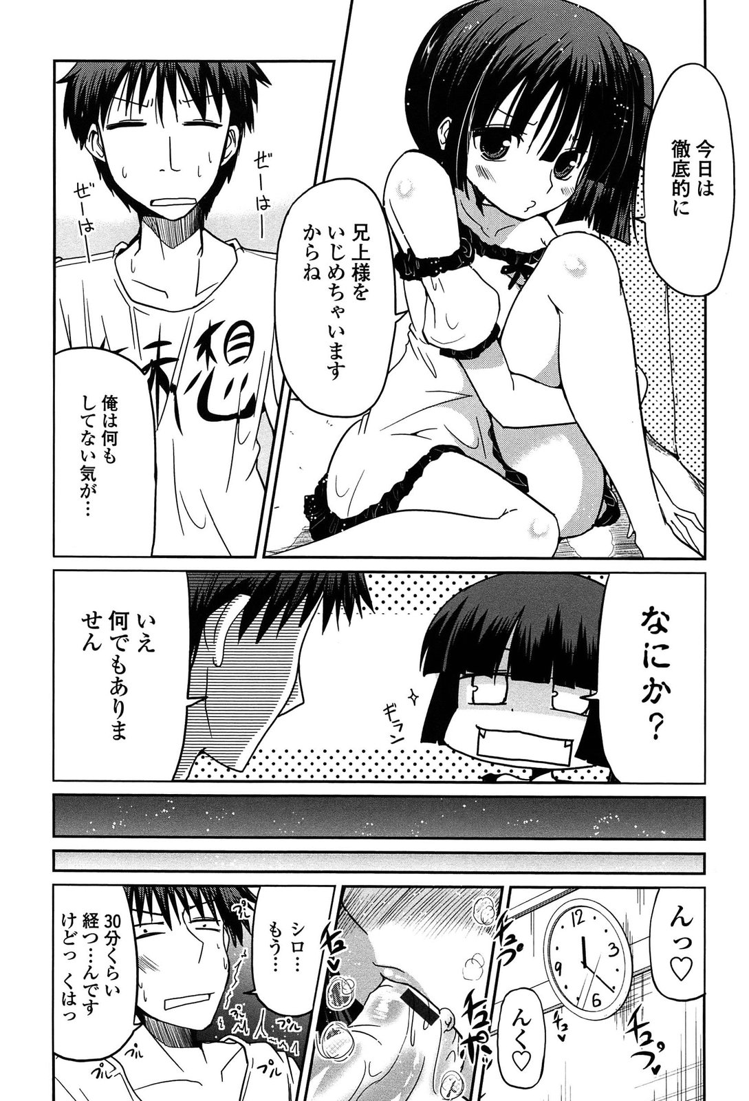 [Sawano Akira] Imouto Logic page 52 full