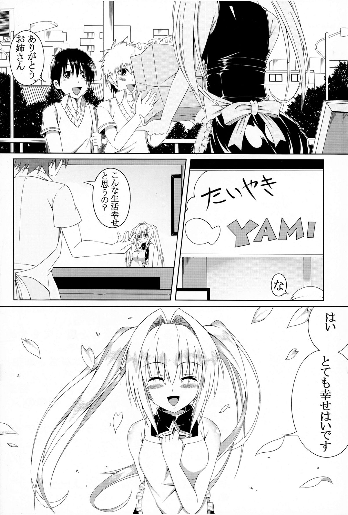 (C88) [MIme Channel (Ume)] To Love-Ru SEX 2 Yami hen (To LOVE-Ru Darkness) page 19 full