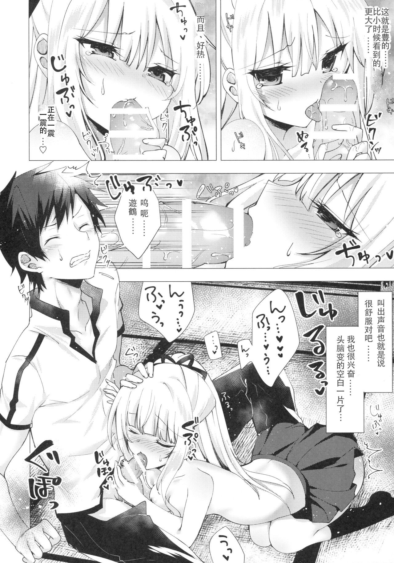 (C91) [Tekkamaki (Tetsuyama Kaya)] Tsumetai Binetsu -Yuzuru Hen- [Chinese] page 10 full