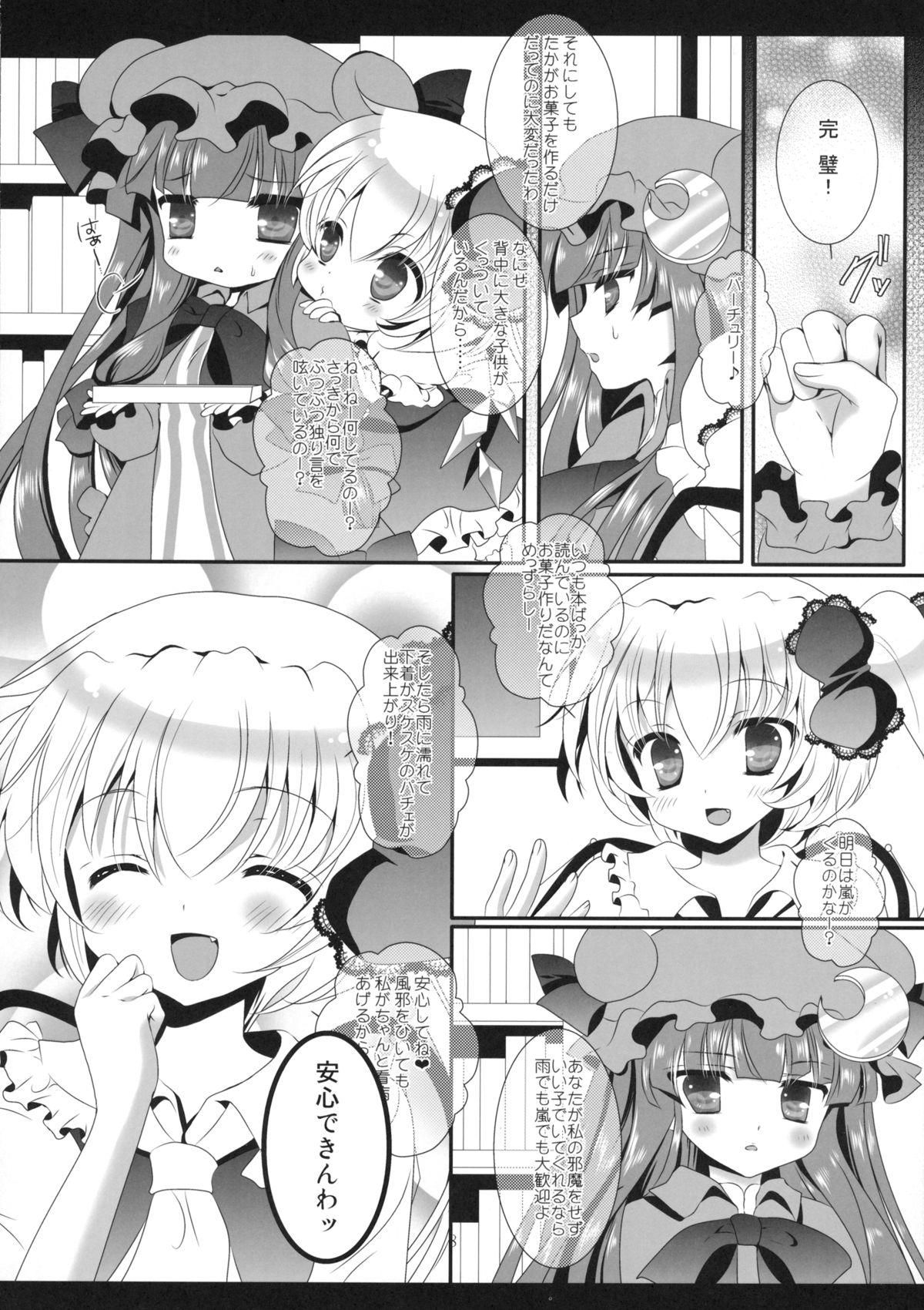 [Setoran (Itou Seto, Tanno Ran)] CHOCO CHOCO (Touhou Project) page 7 full