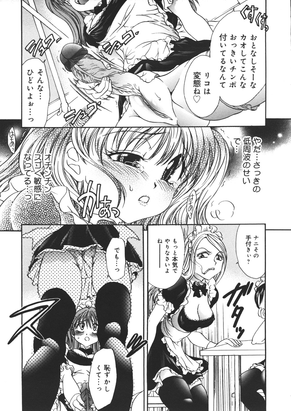 [Matsutou Tomoki] Hametsu Kairo page 9 full
