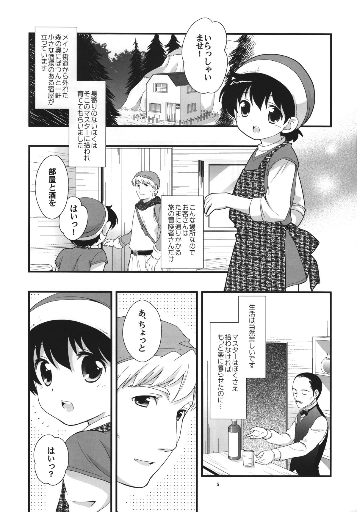 (Shotaket 12) [Tokuda (Ueda Yuu)] Otoko no Shussemichi (Dragon Quest) page 4 full