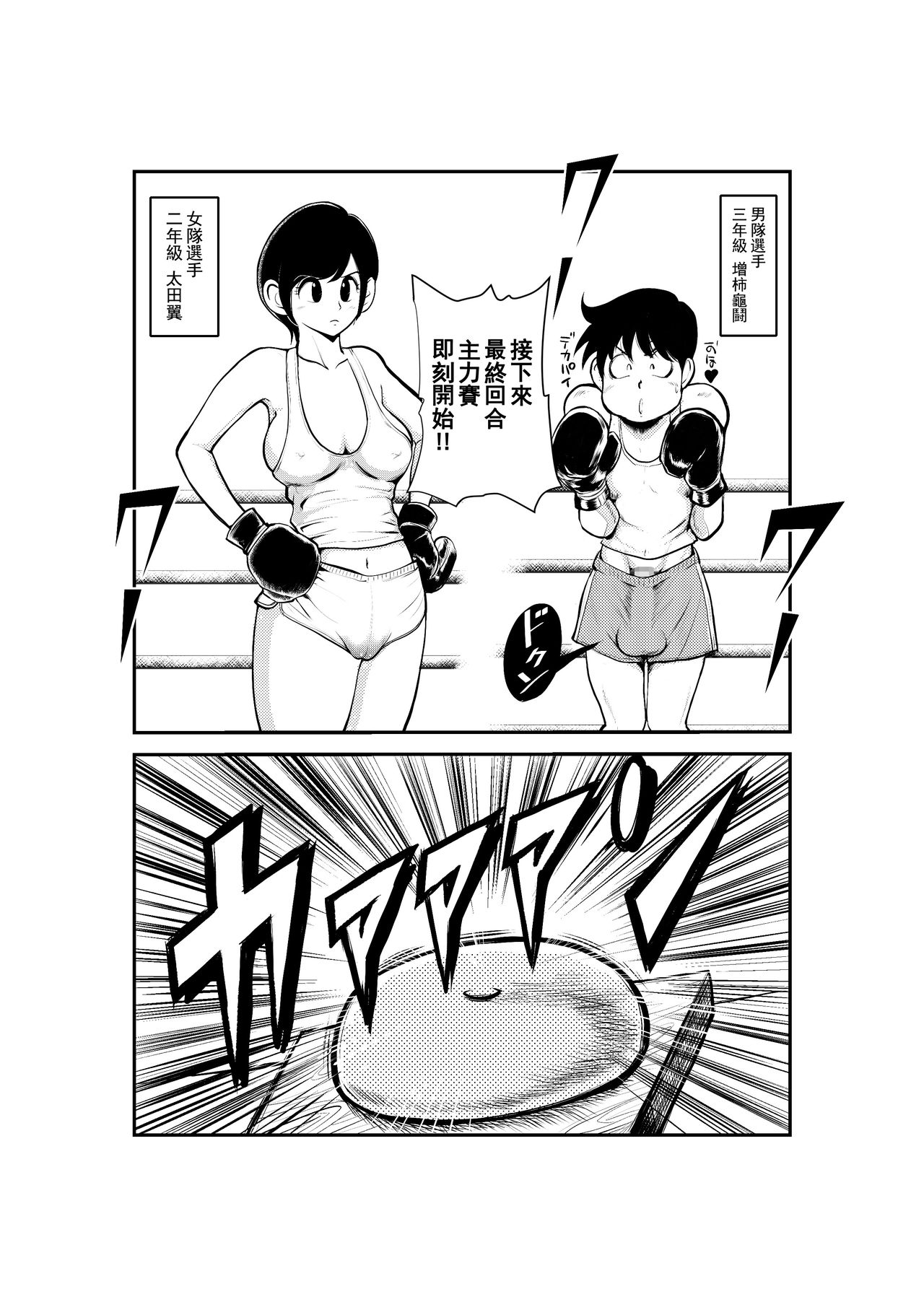 [Pecan (Makunouchi)] Meo Taikou Boxing [Chinese] [英靈殿漢化] page 4 full