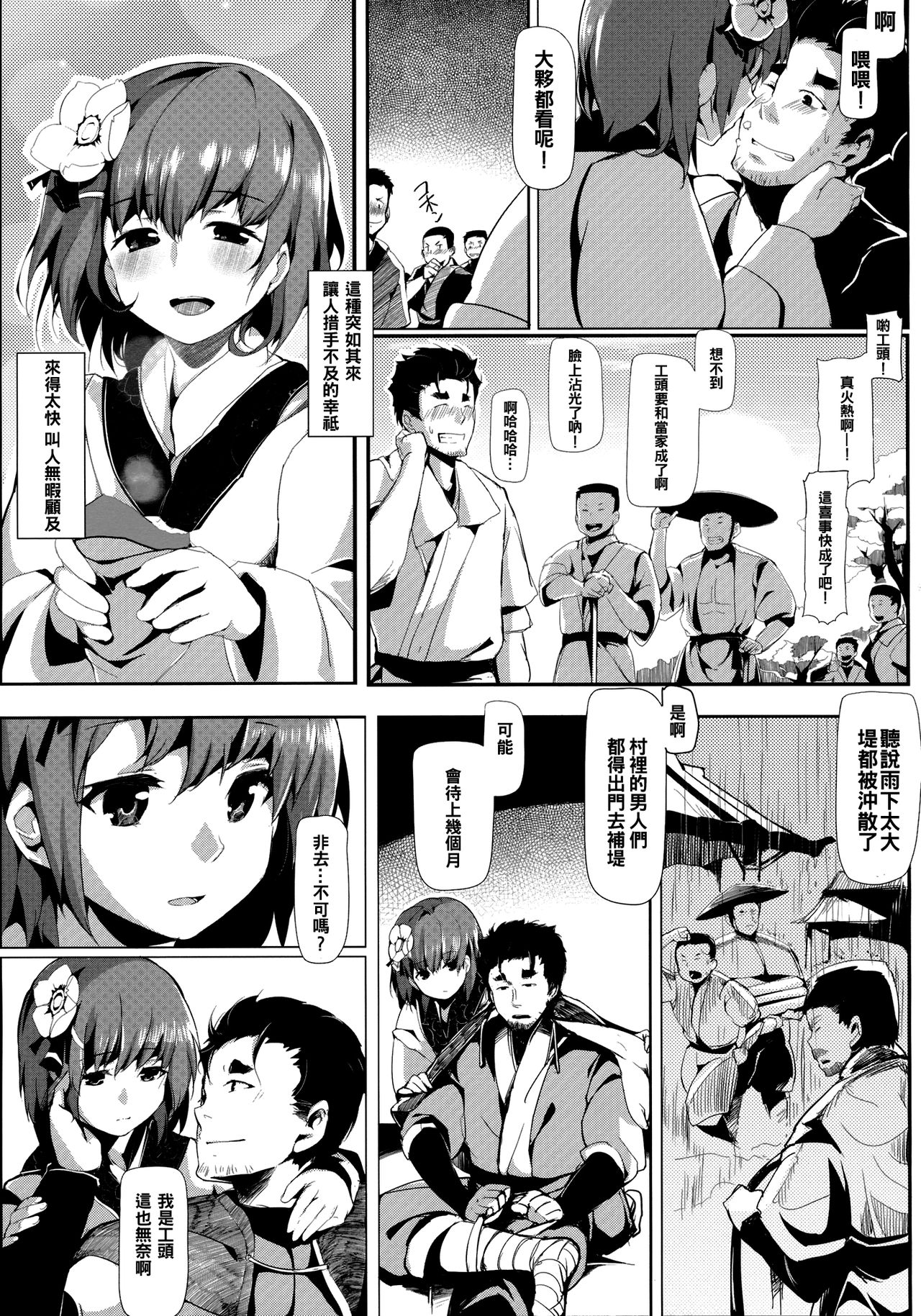 (C83) [Gyokotsu Kouzou (Kapo)] Take no Hana | Bamboo Flowers (Touhou Project) [Chinese] [oo君個人漢化] page 30 full