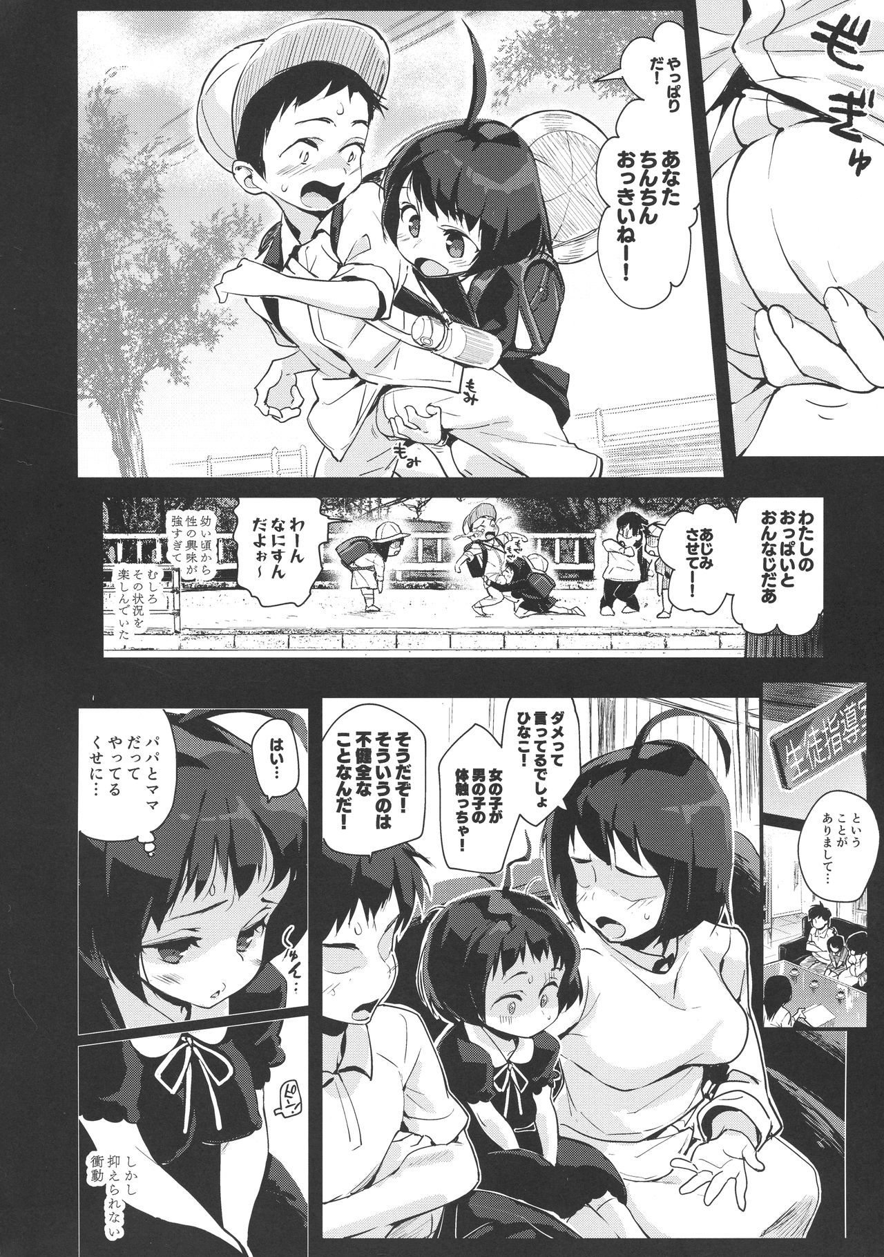 (COMIC1☆15) [Entelekheia (chirumakuro)] Hinako Ikusei Nisshi2 ~Hinako no Kako to Genzai~ page 6 full