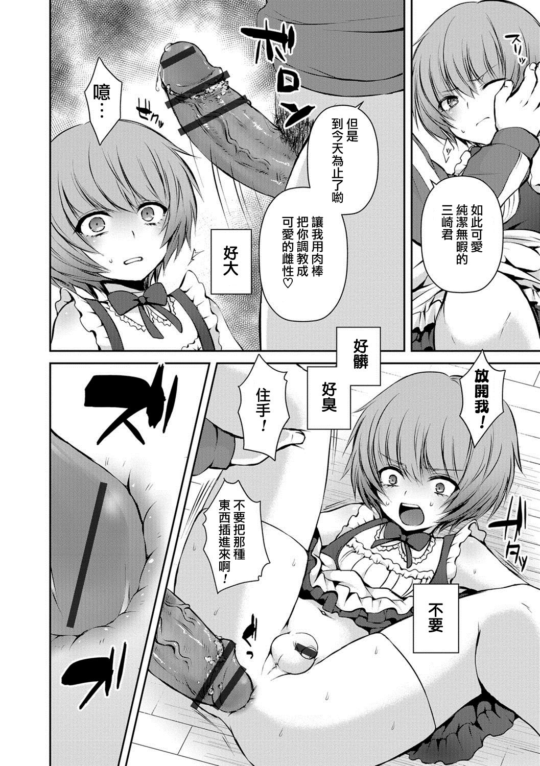 [Sioyaki Ayu] Houkago no Akumu - After school nightmare (Otokonoko HELL'S GATE #01) [Chinese] [瑞树汉化组] [Digital] page 8 full