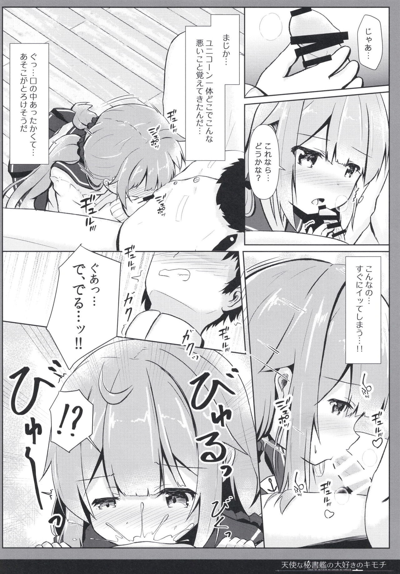 [FLIP TAIL (Hanetsuki Tokei)] Tenshi na Hisyokan no Daisuki no Kimochi (Azur Lane) [Digital] page 12 full