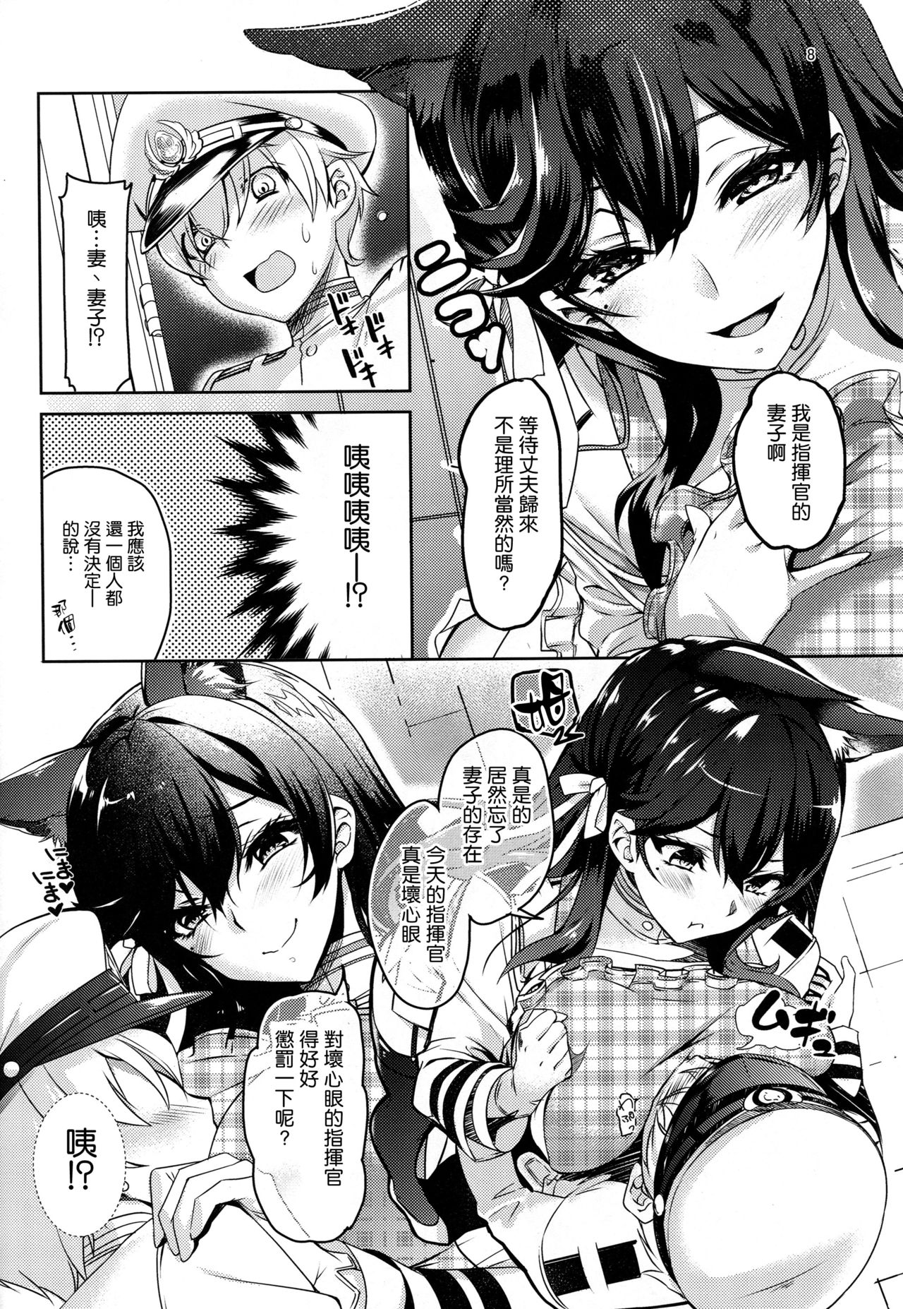 (C94) [Caramel Mamire (Akagi Rio)] Okaeri no Tsugi wa (Azur Lane) [Chinese] [空気系☆漢化] page 8 full