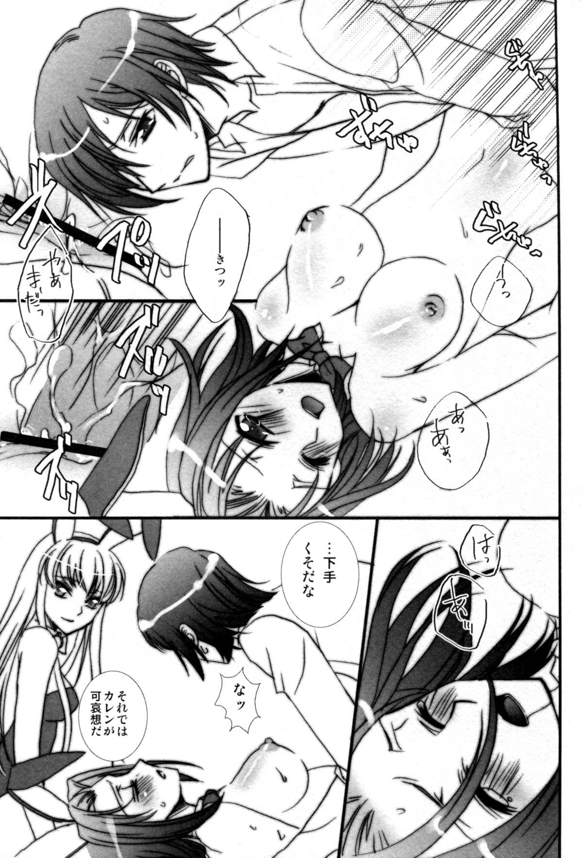 (COMIC1☆2) [FAIRY PINK (Asano Akira)] Usagi-san to Issho (Code Geass) page 15 full