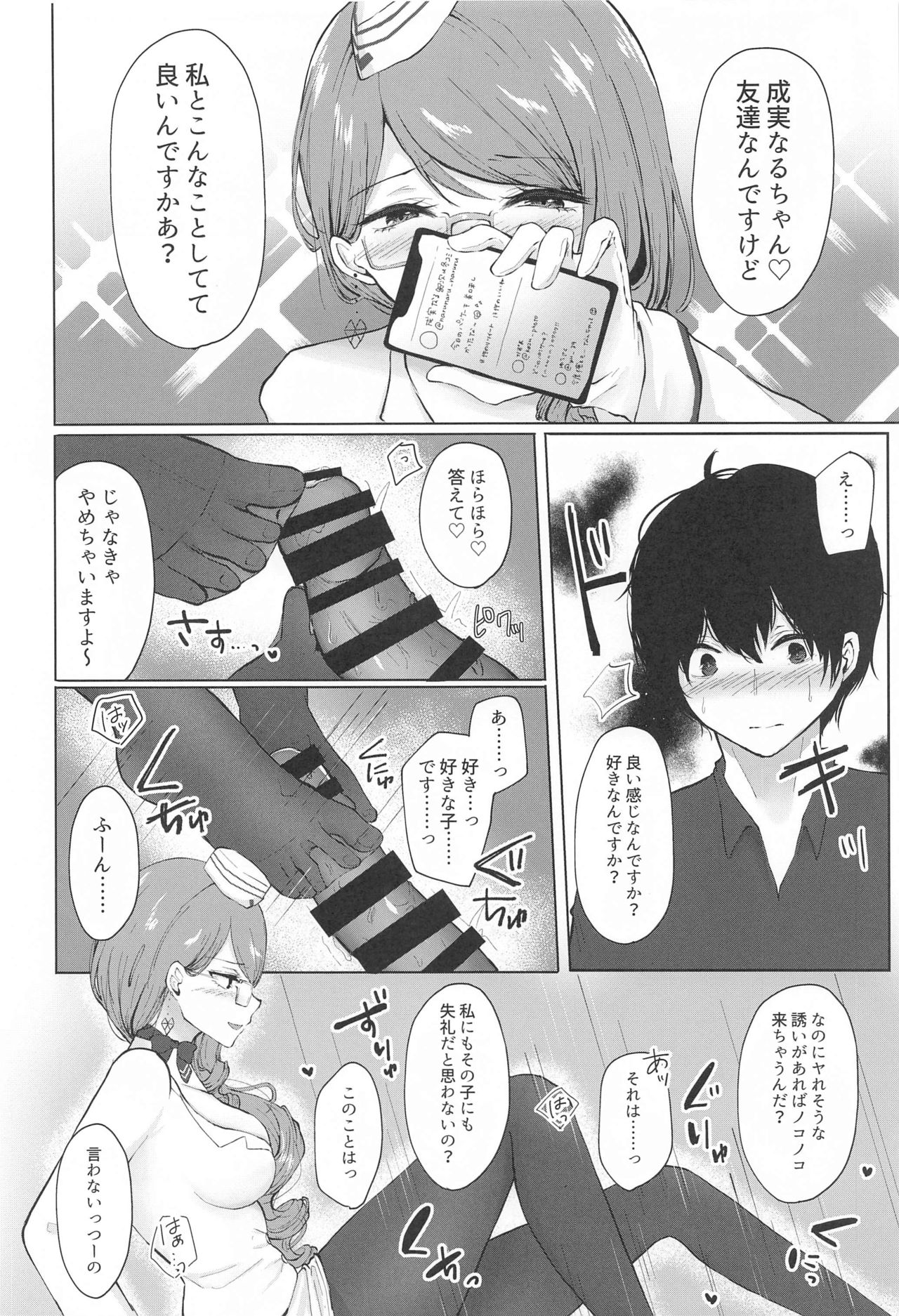 (C97) [Deshutte Itteru Neko (Kotomaro)] Honey Trap (Fate/Grand Order) page 11 full