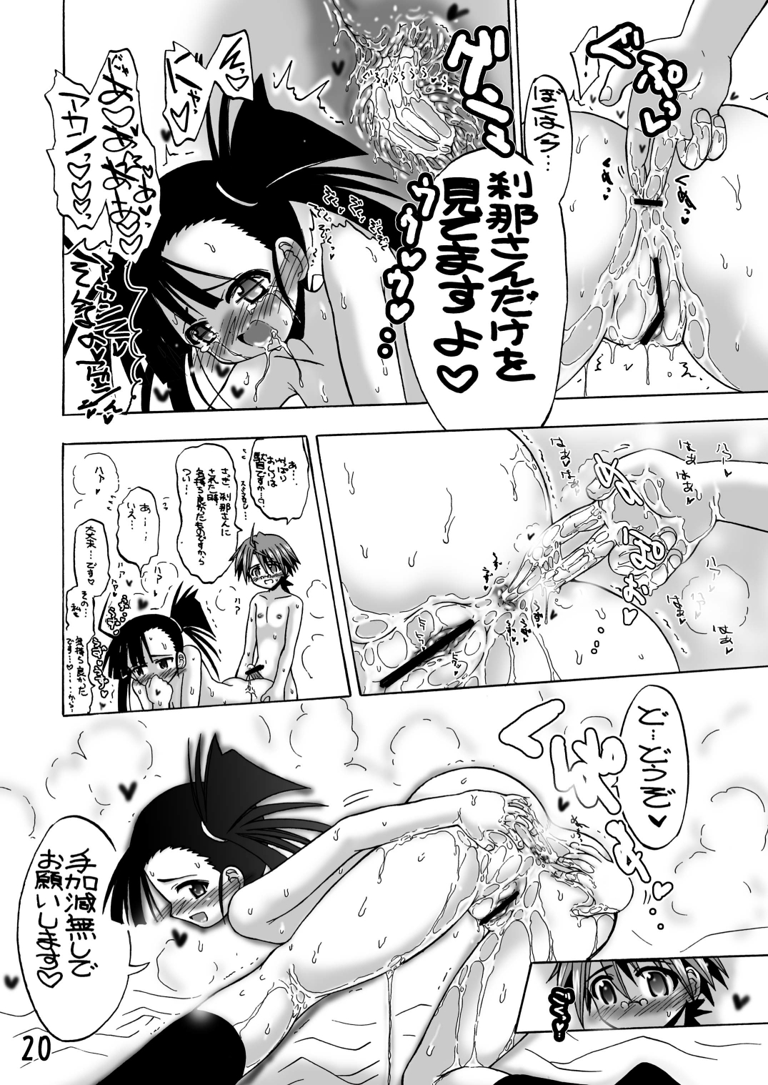 (C73) [Senbon Knock Zadankai (Inaba Fuyuki)] Se- Chantoshiyouyo! (Mahou Sensei Negima!) [Digital] page 19 full