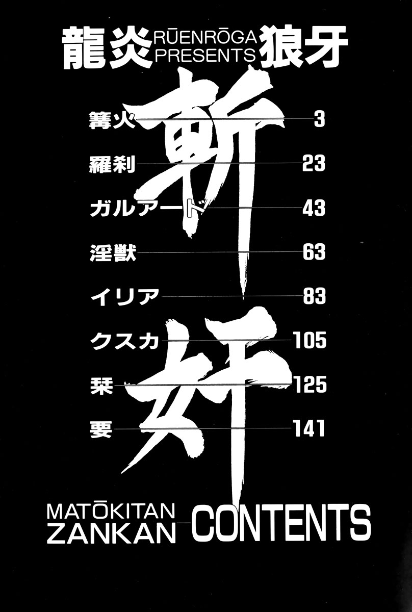 [Ruuen Rouga] Matou Kitan ZANKAN! 1 - Jinma Konton Hen page 8 full