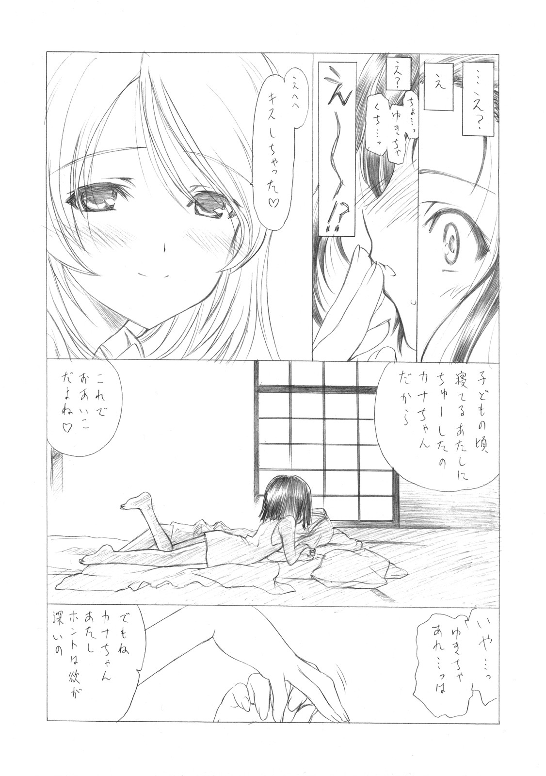 (C73) [UROBOROS (Utatane Hiroyuki)] Sakuma-shiki Drops ☆GIRL (Candy Boy, Vocaloid) page 8 full