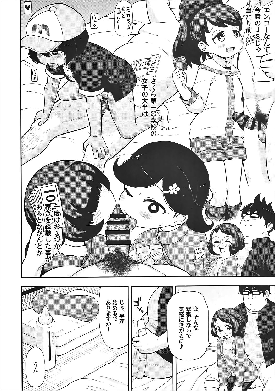 (C91) [Tekokids (Leonardo 16sei)] Enkou Watch (Youkai Watch) page 5 full