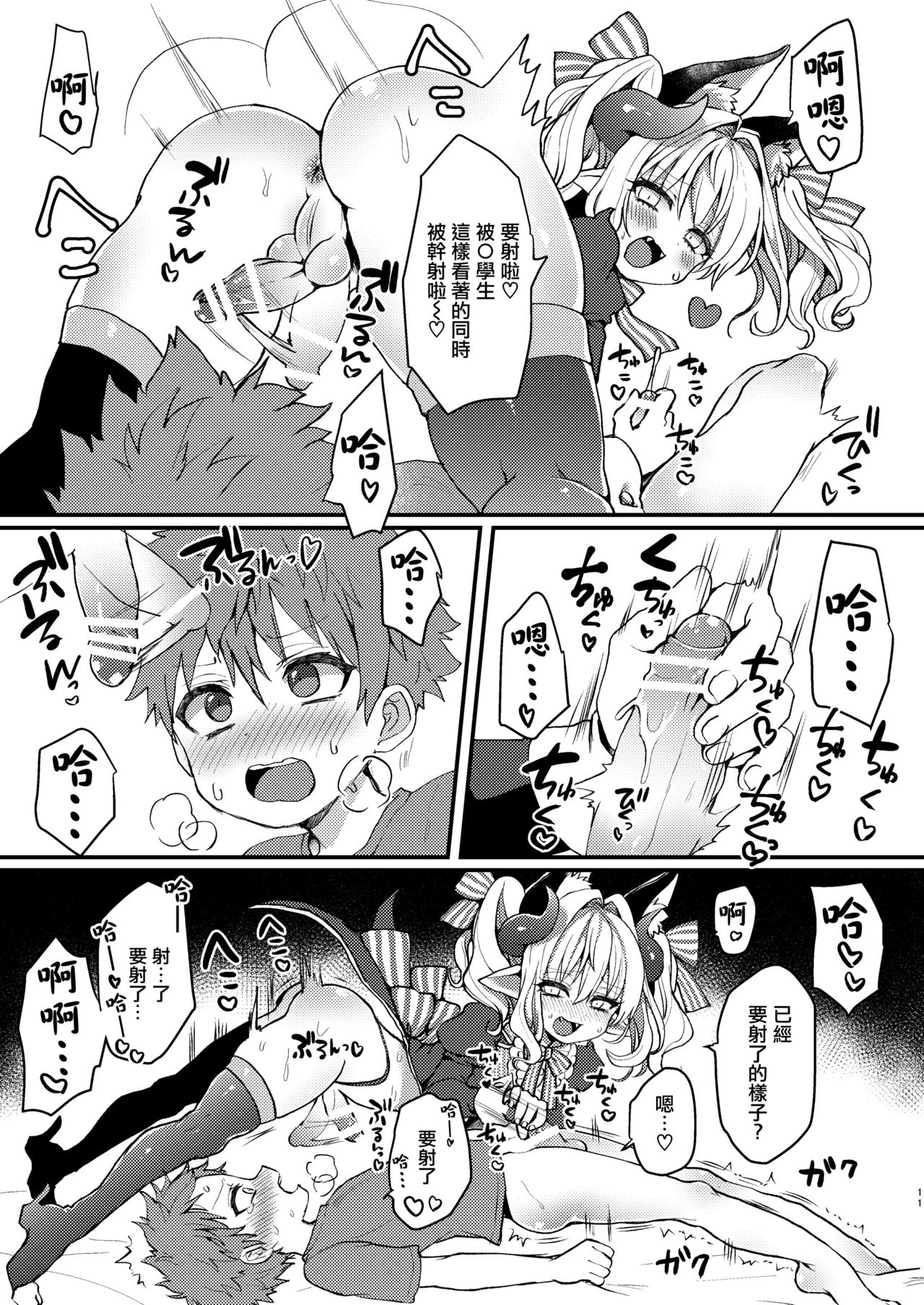 [Koneko Gumi (Poron)] Inma-kun no Ecchi na Yume ni Nayamasareru Otokonoko no Hanashi [Chinese] [瑞树汉化组] [Digital] page 11 full