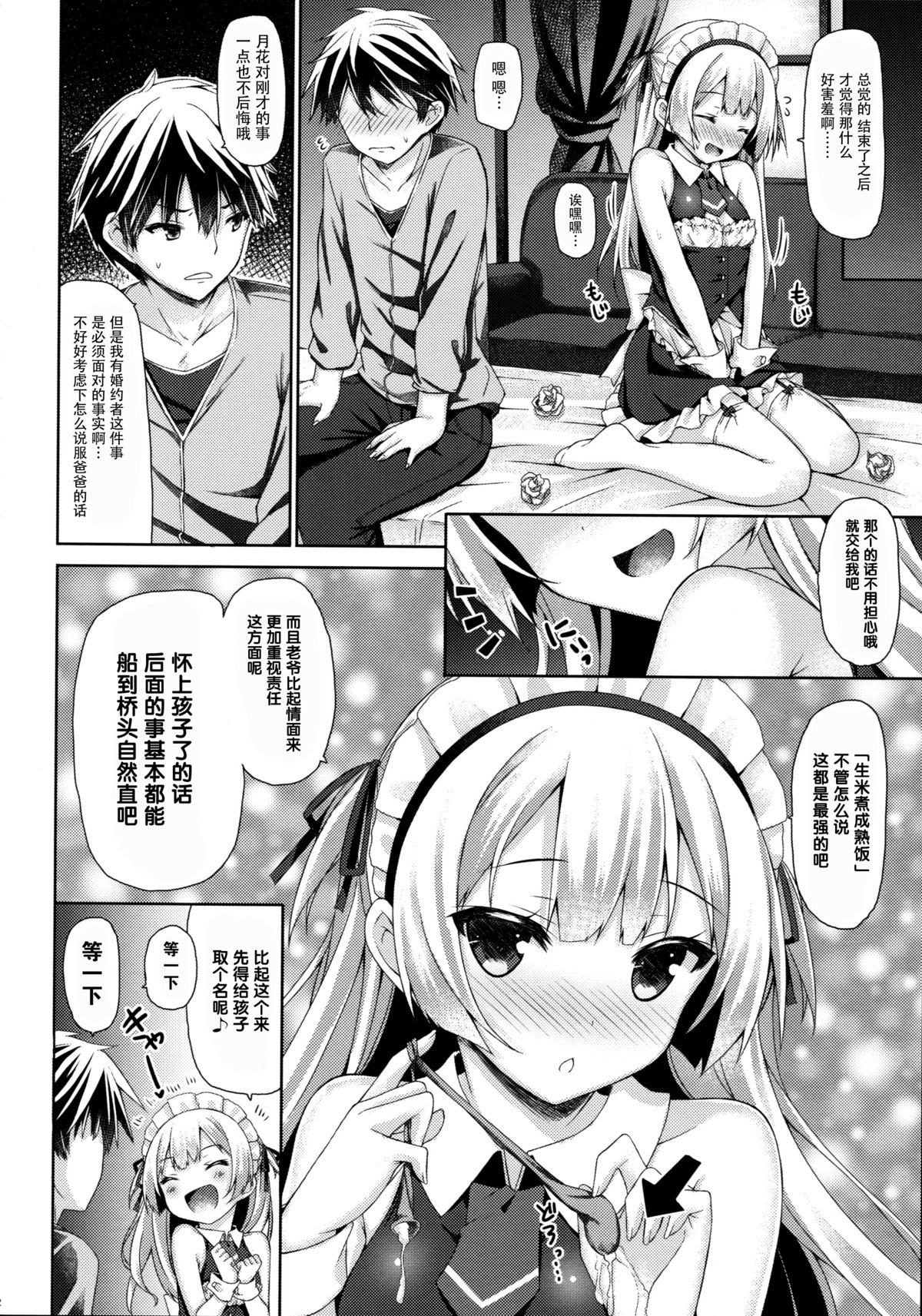 (C89) [Botugo (RYO)] Ginpatsu + Maid (Goshujin-sama + Kataomoi) Hatsutaiken ÷ Ecchi = Daisuki! [Chinese] [脸肿汉化组] page 22 full