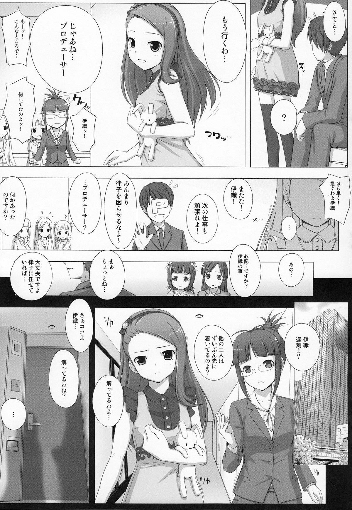 (C79) [DOUWA-KENSETSU (Nomura Teruya)] BAD COMMUNICATION? 11 (THE iDOLM@STER) page 6 full