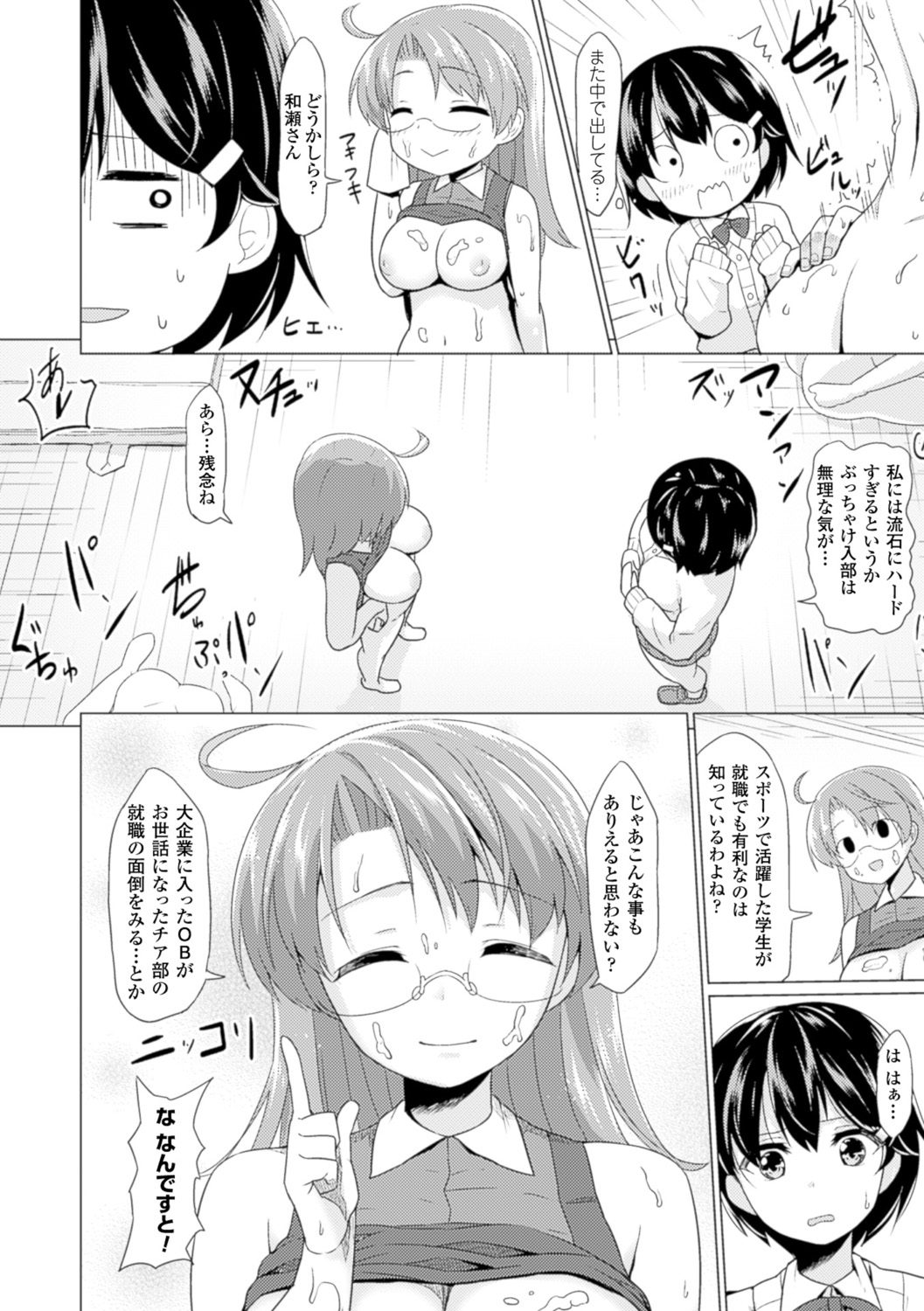[Anthology] Bessatsu Comic Unreal - Joushiki ga Eroi Ijou na Sekai Vol. 3 [Digital] page 40 full